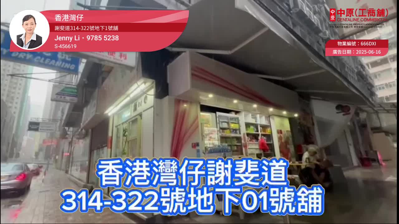 灣仔駱克道｜商舖樓盤｜中原工商舖