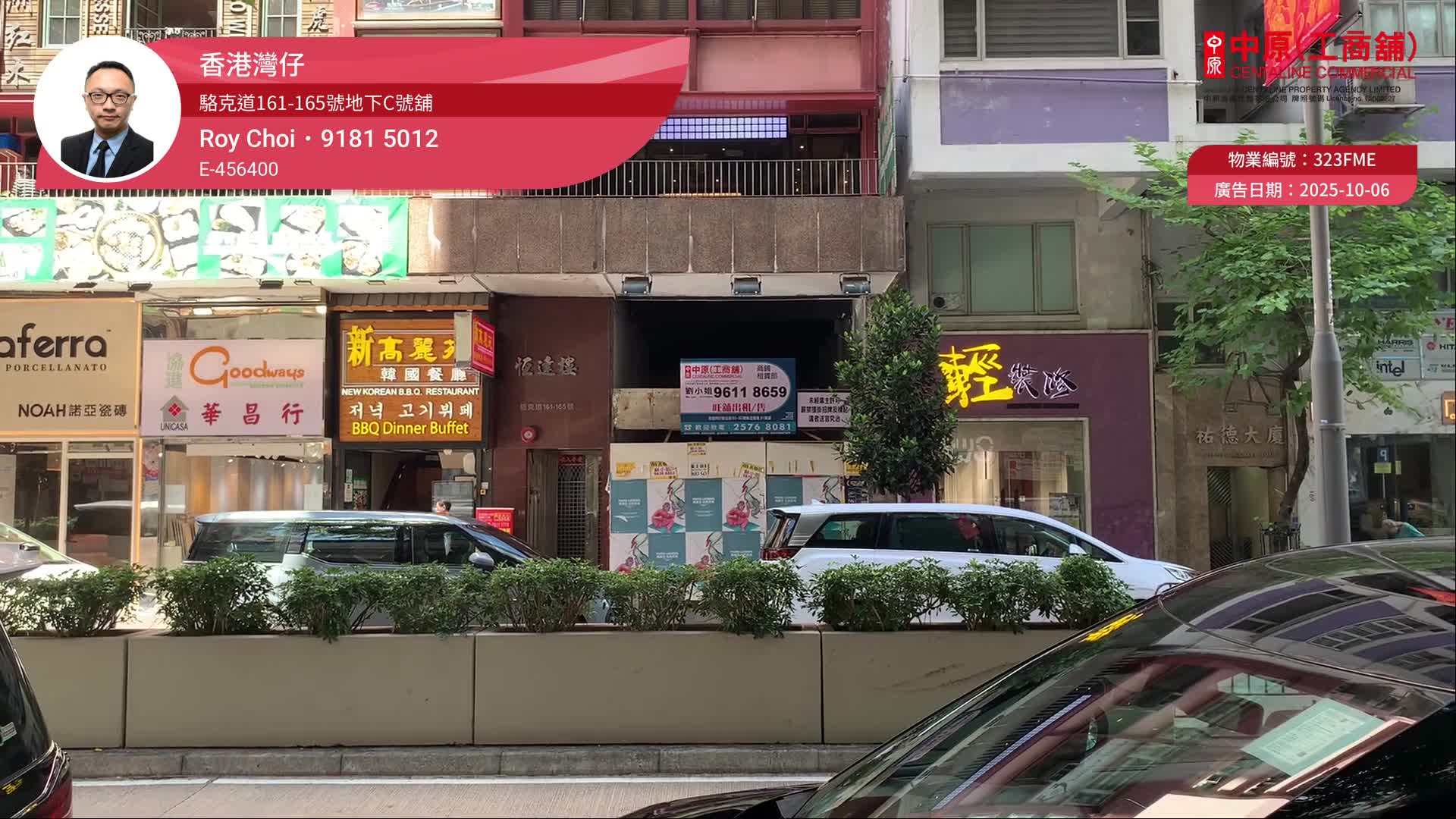 灣仔駱克道的單位視頻資料｜商舖樓盤｜中原工商舖