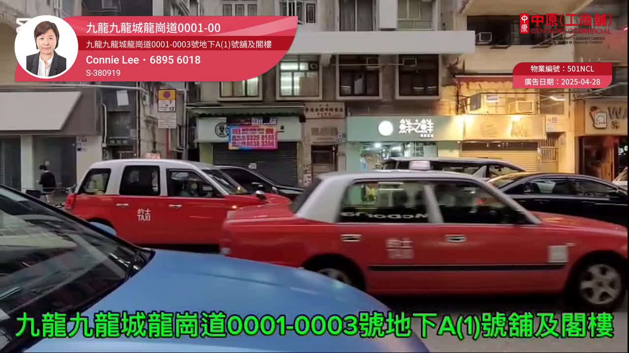 九龙城龙岗道的单位视频资料｜商铺楼盘｜中原工商铺