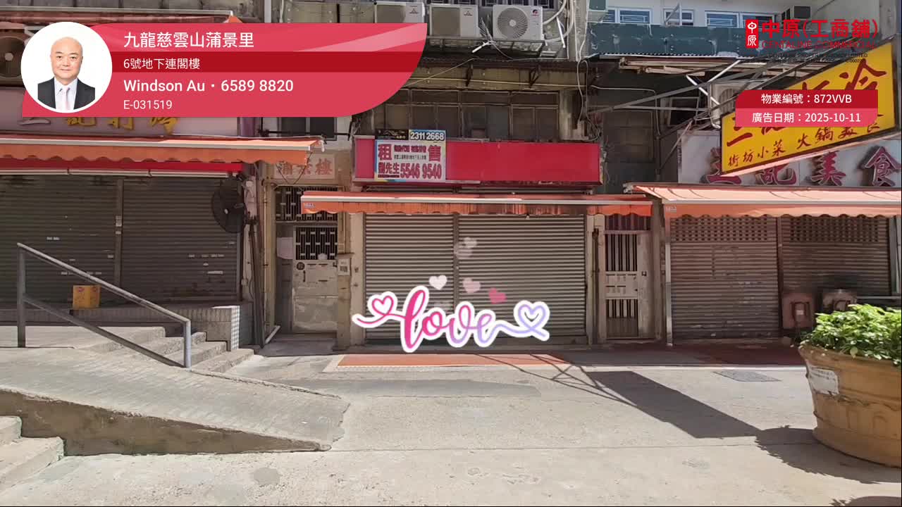 黃大仙蒲景里|商舖樓盤|中原工商舖