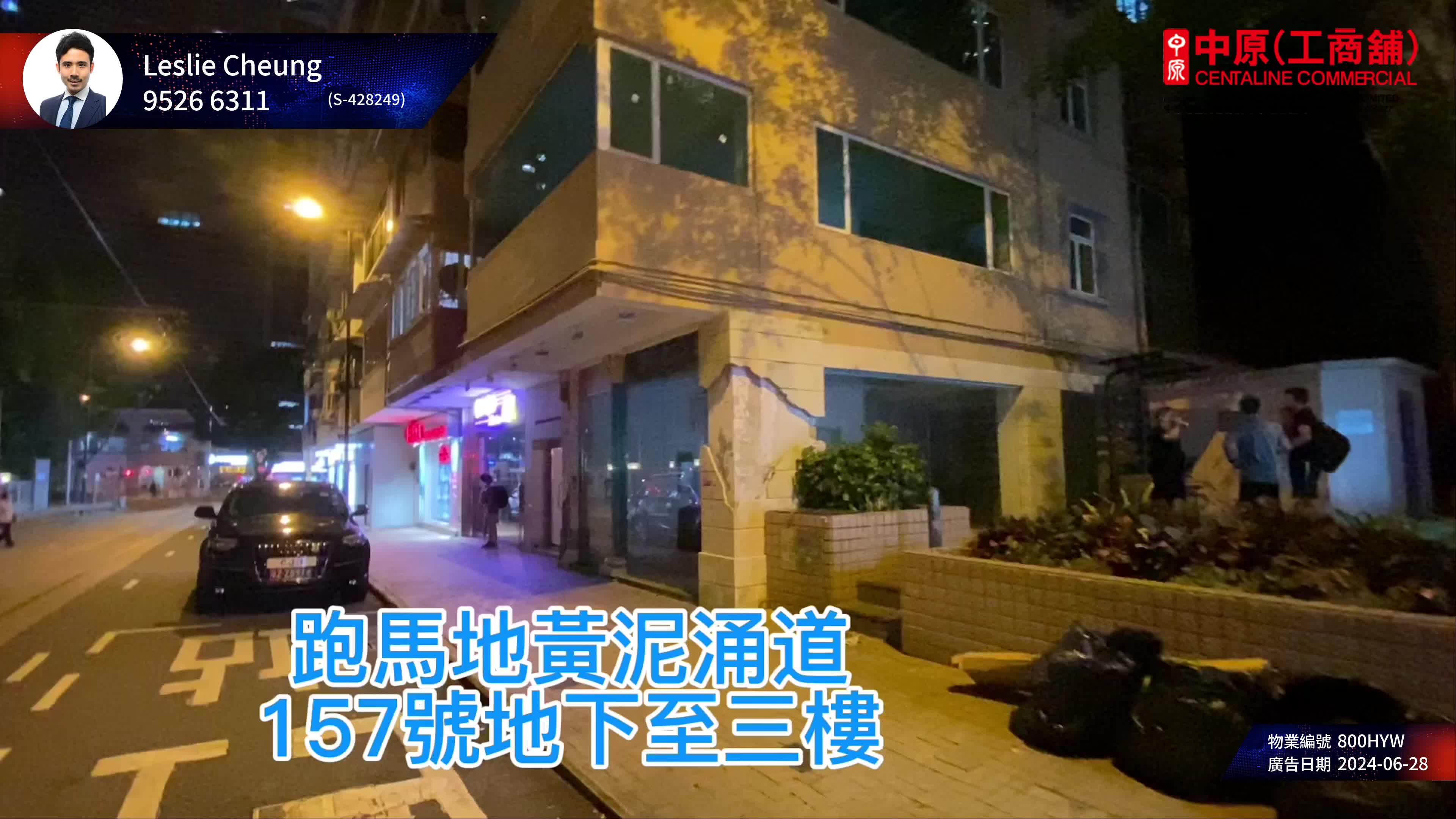 跑馬地黃泥涌道｜商舖樓盤｜中原工商舖