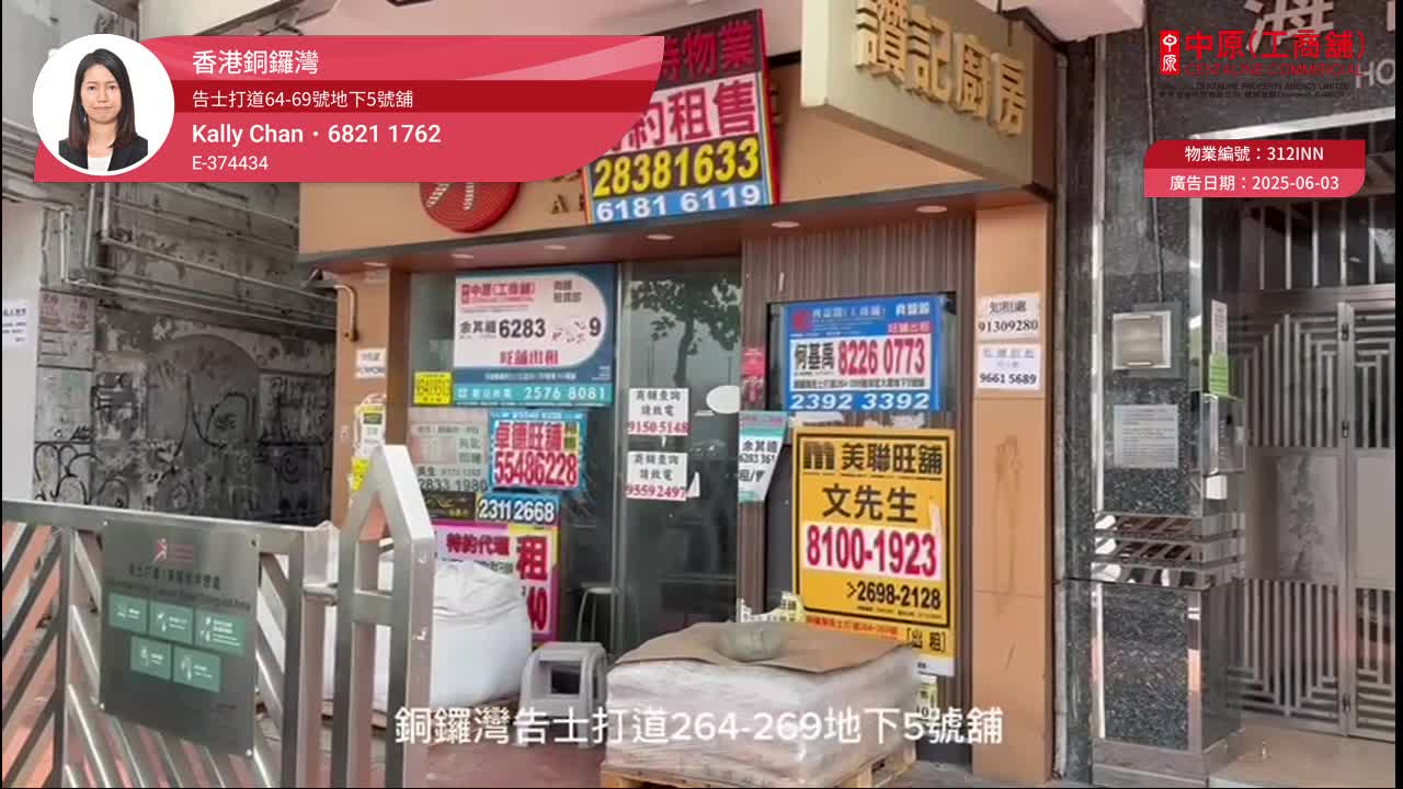 銅鑼灣告士打道的單位視頻資料｜商舖樓盤｜中原工商舖