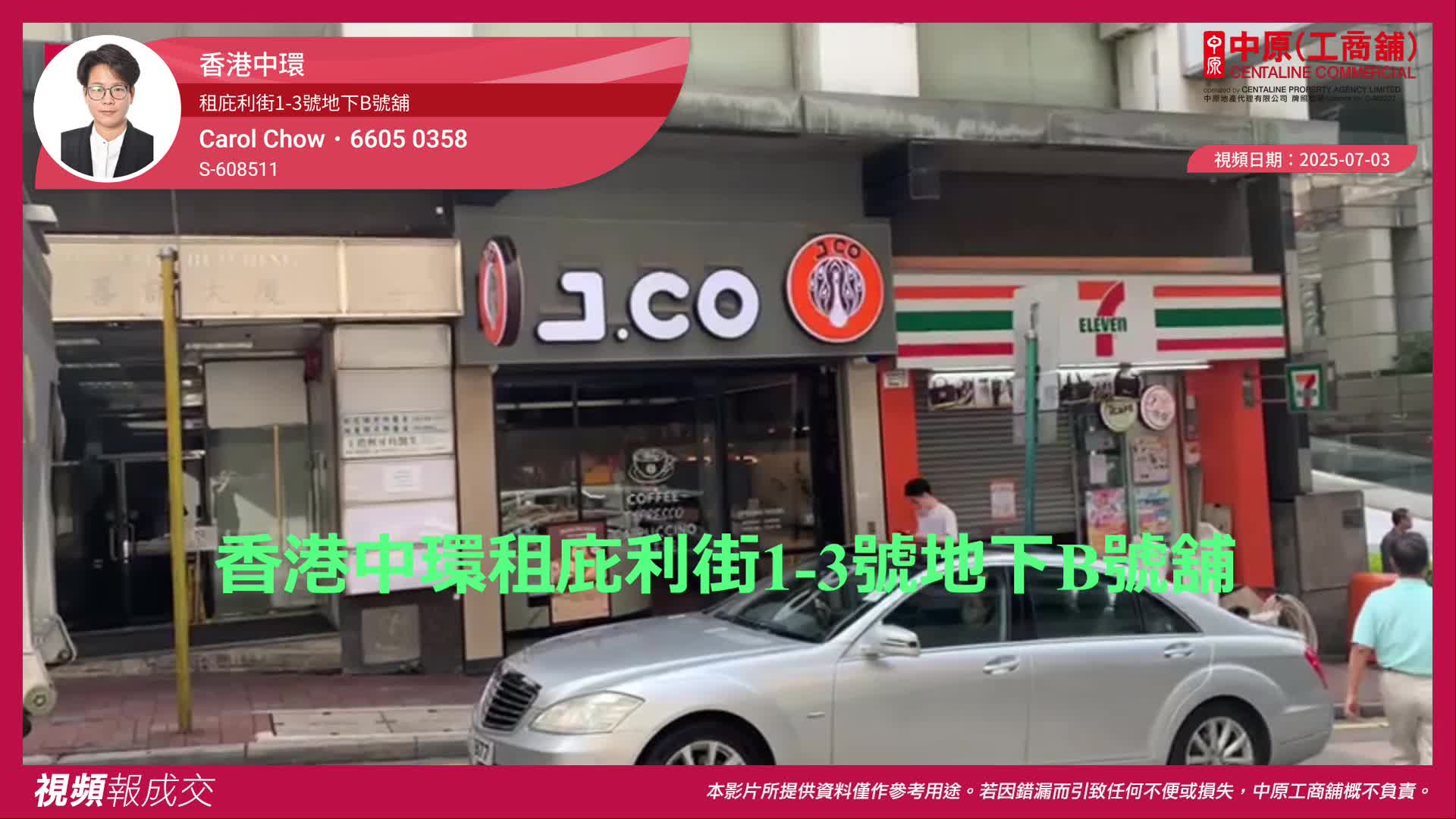 香港中環 租庇利街1-3號地下B號舖｜Centaline Commercial