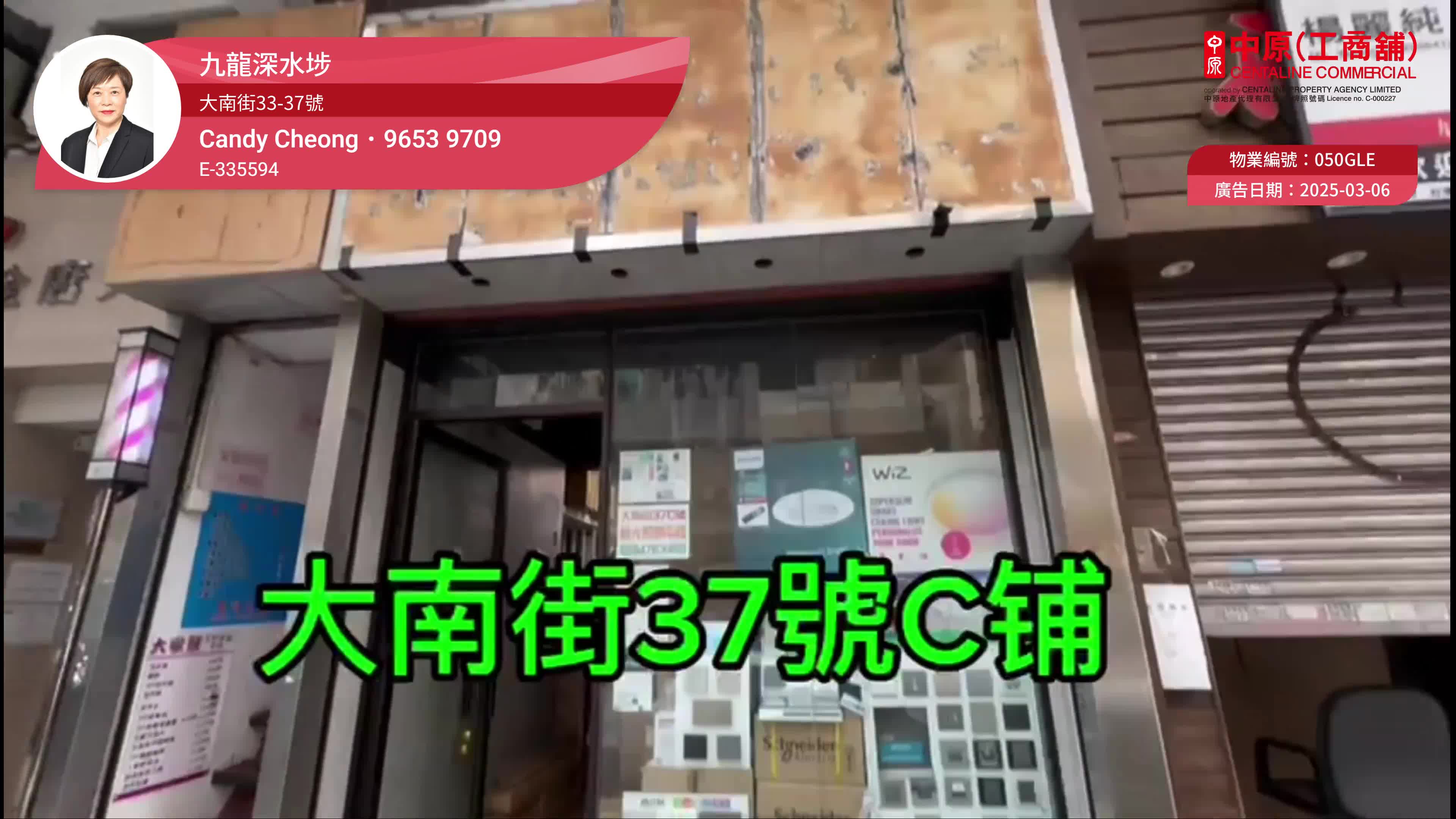 Unit Video materials about Prince Edward Tai Nan Street | Retail Listing | Centaline Commercial