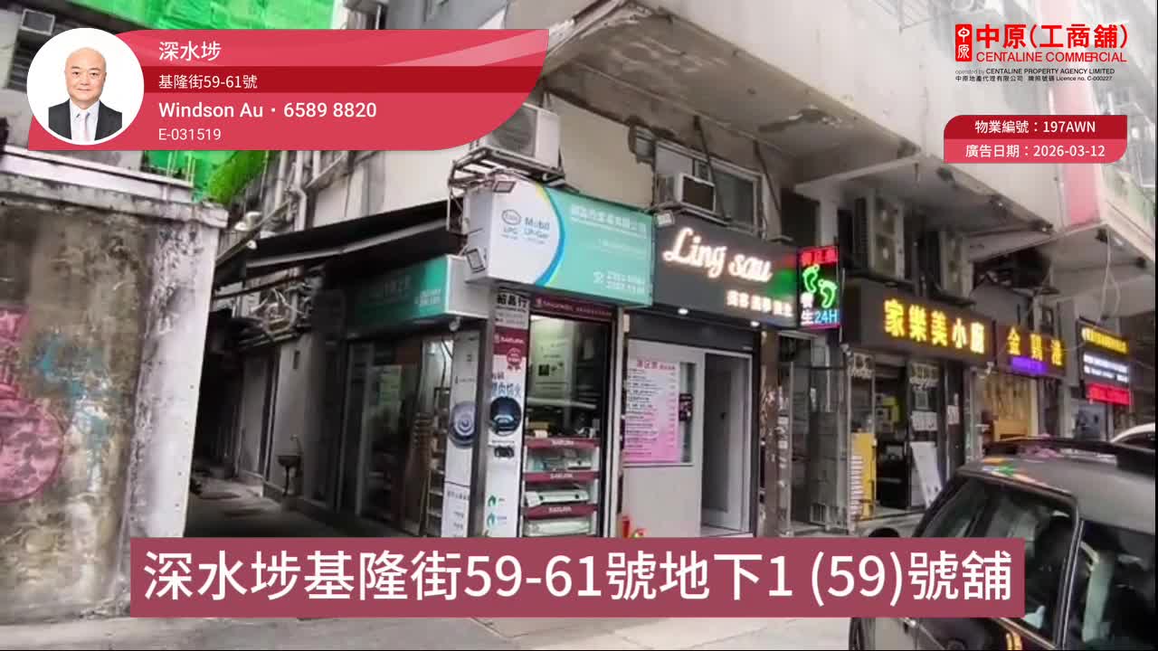 Prince Edward Ki Lung Street｜Retail Property | Centaline Commercial