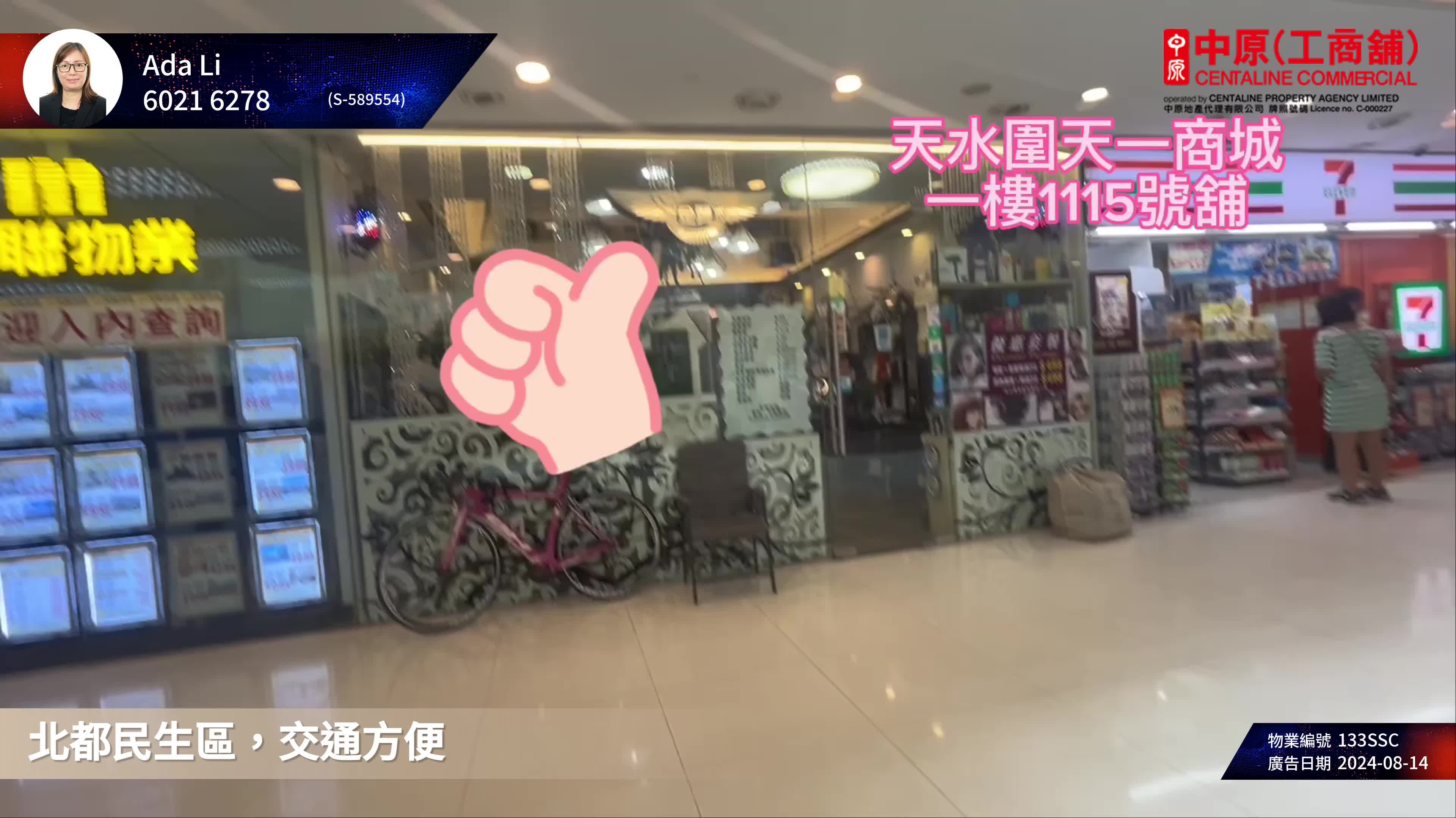 Unit Video materials about Tin Shui Wai Tin Sau Road | Retail Listing | Centaline Commercial