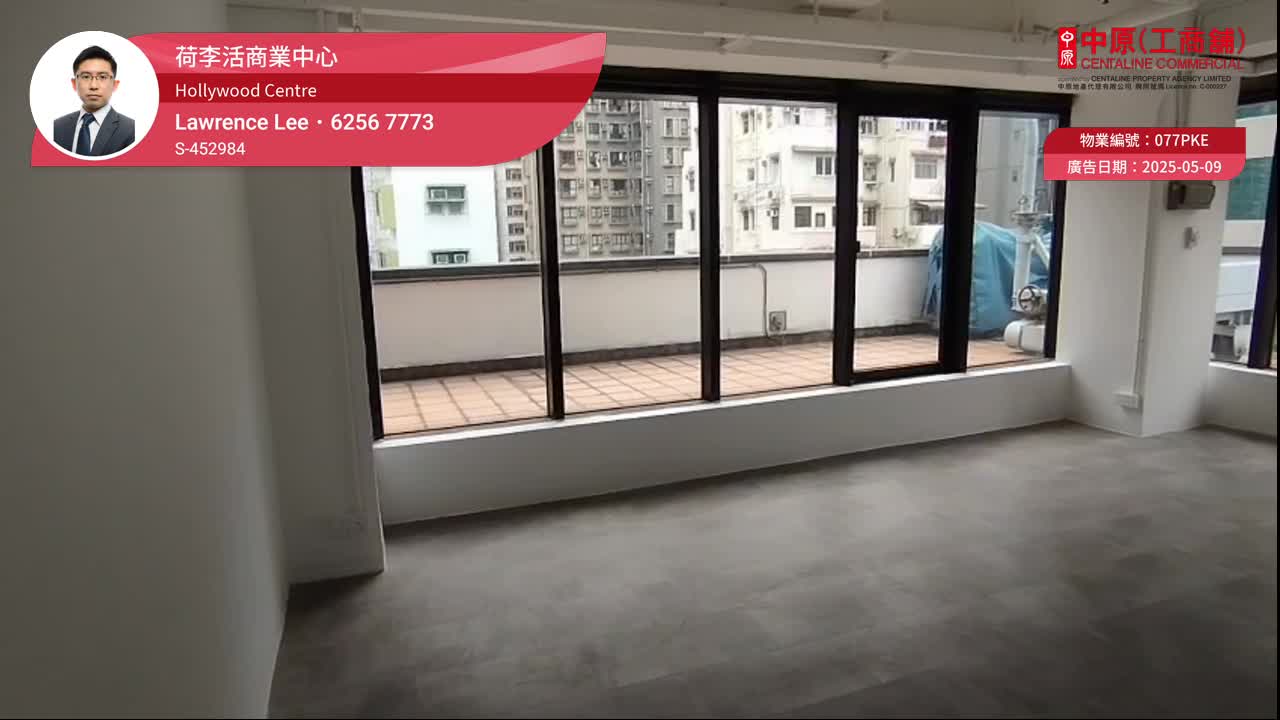 荷李活商業中心的單位視頻資料｜寫字樓樓盤｜中原工商舖