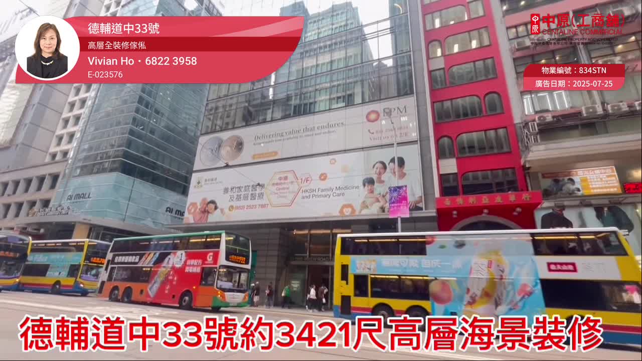Unit Video materials about 33 Des Voeux Road Central | Office Listing | Centaline Commercial