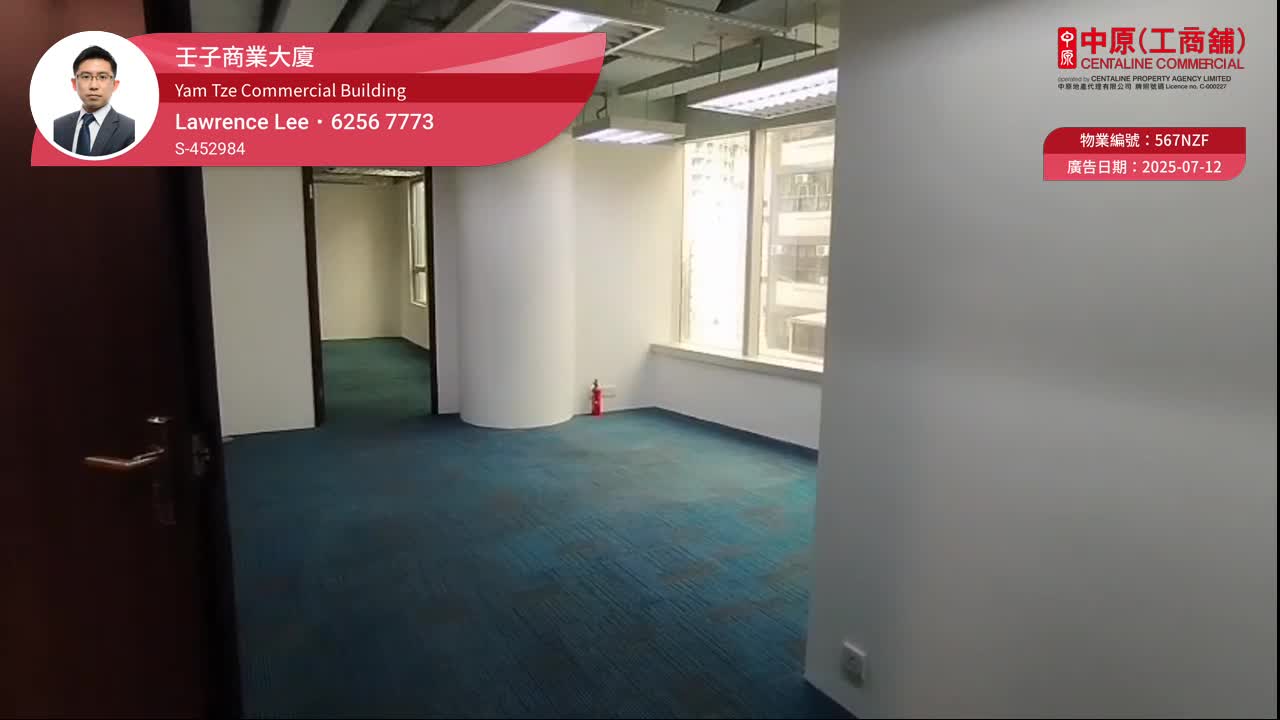 Unit Video materials about Yam Tze Commercial Building | Office Listing | Centaline Commercial