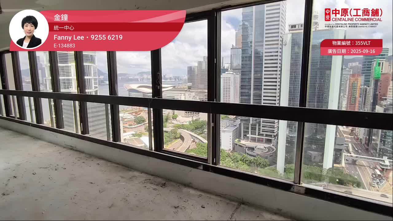 統一中心｜寫字樓樓盤｜中原工商舖