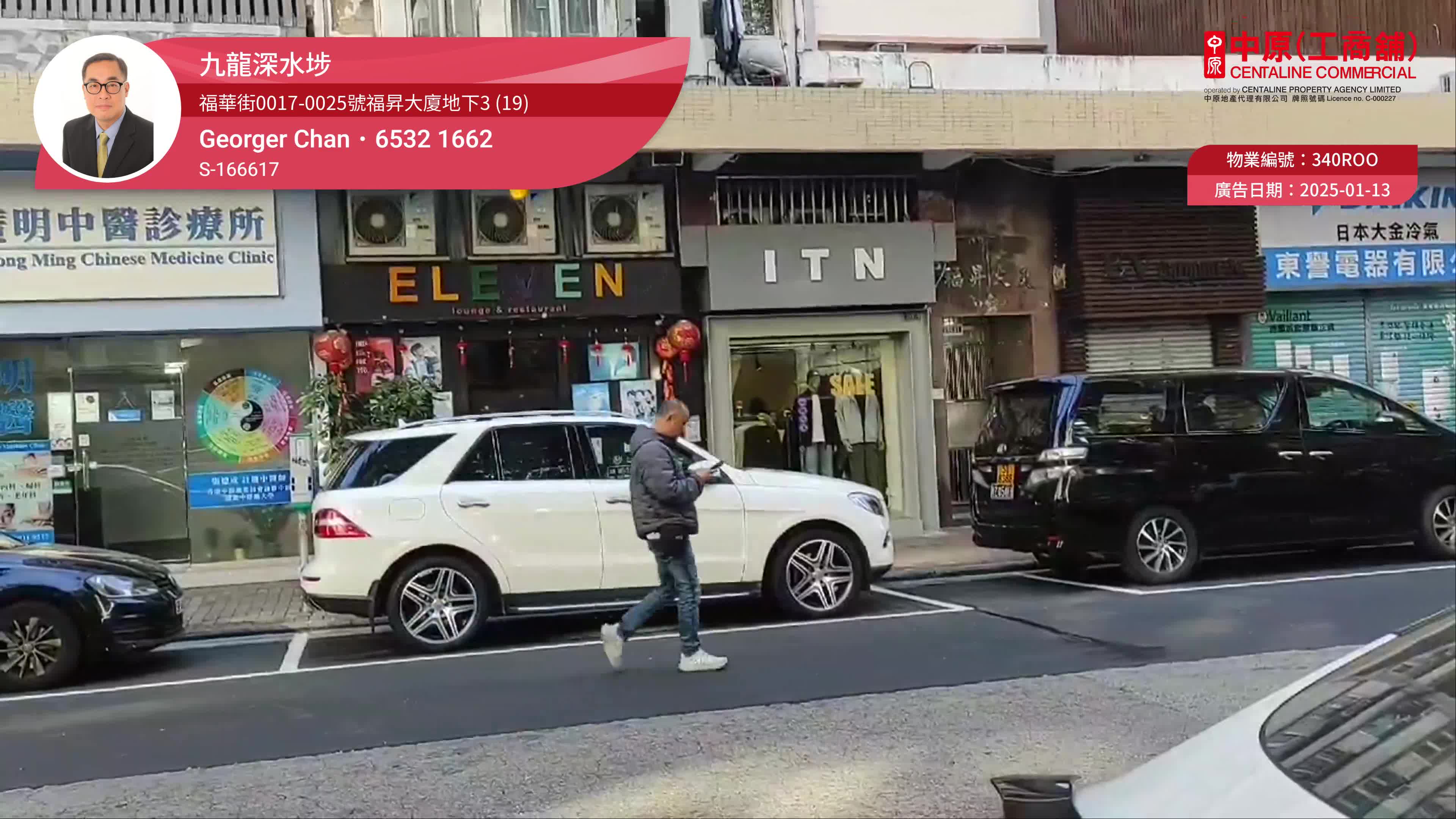 Unit Video materials about Sham Shui Po Fuk Wa Street | Retail Listing | Centaline Commercial