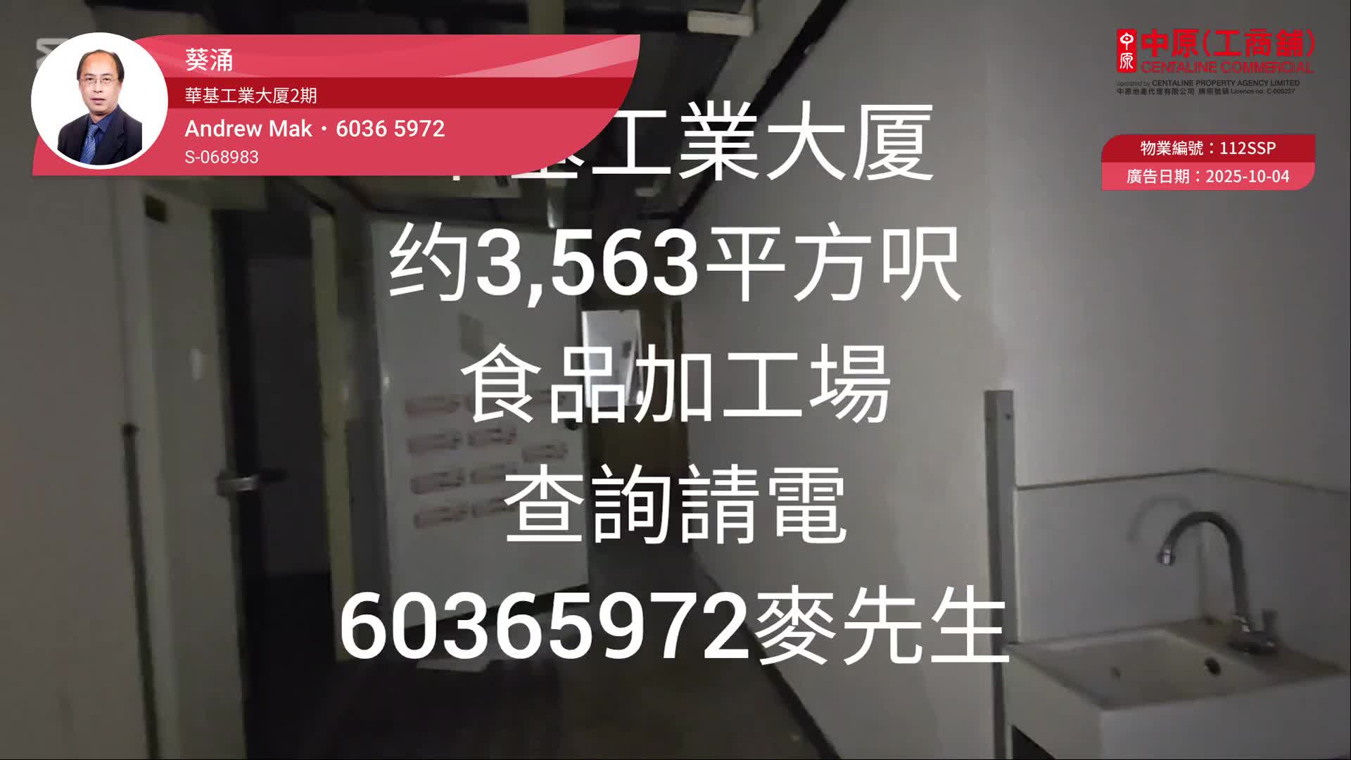 華基工業大廈 2期|工商樓盤|中原工商舖