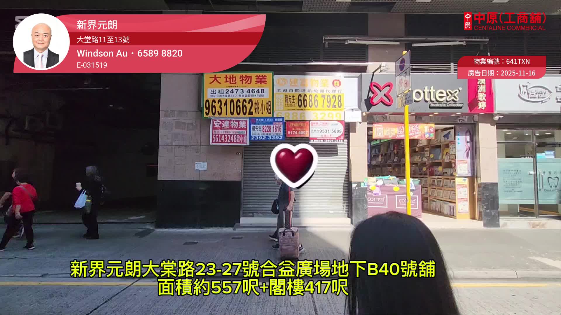 元朗牡丹街｜商铺楼盘｜中原工商铺