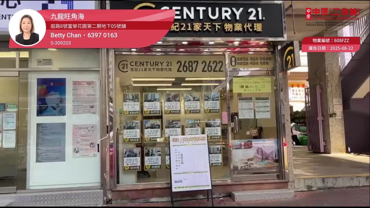 大角咀海庭道的单位视频资料｜商铺楼盘｜中原工商铺