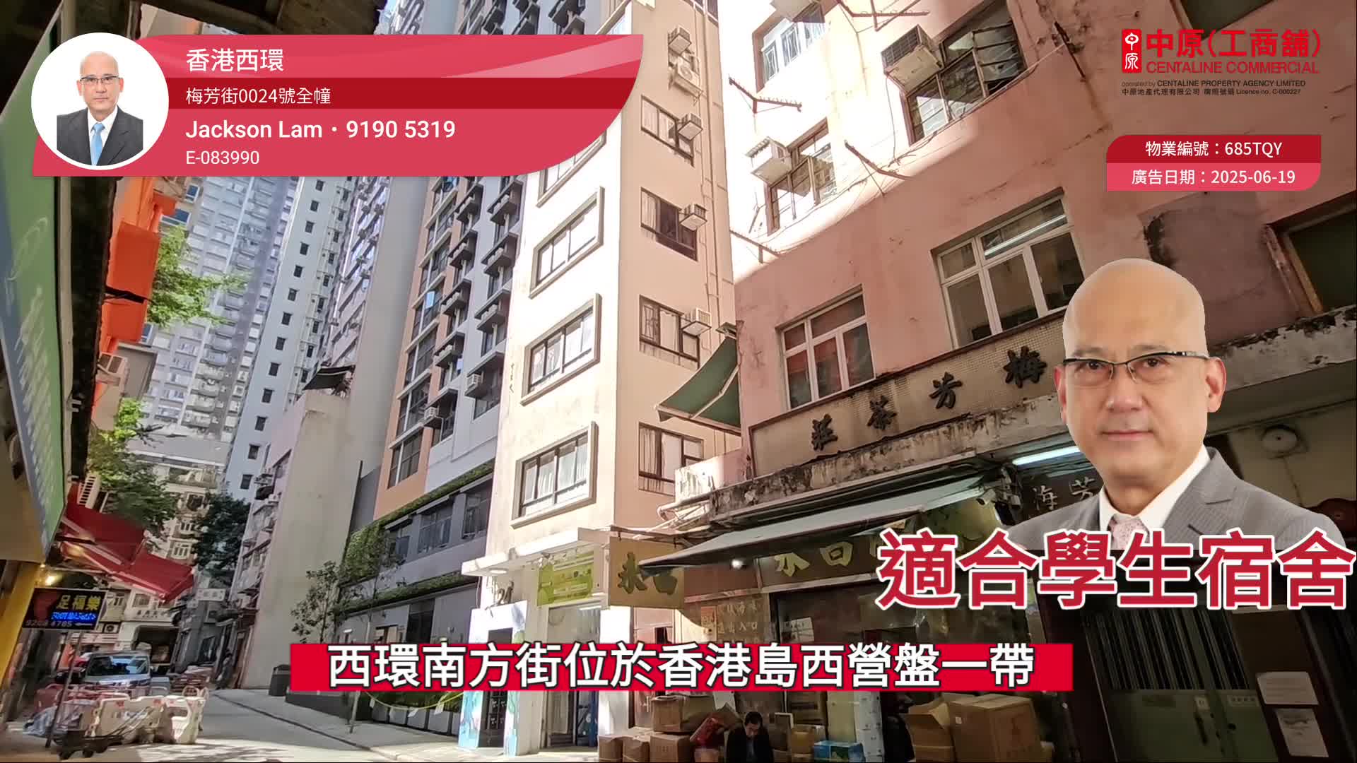 西區梅芳街｜商舖樓盤｜中原工商舖