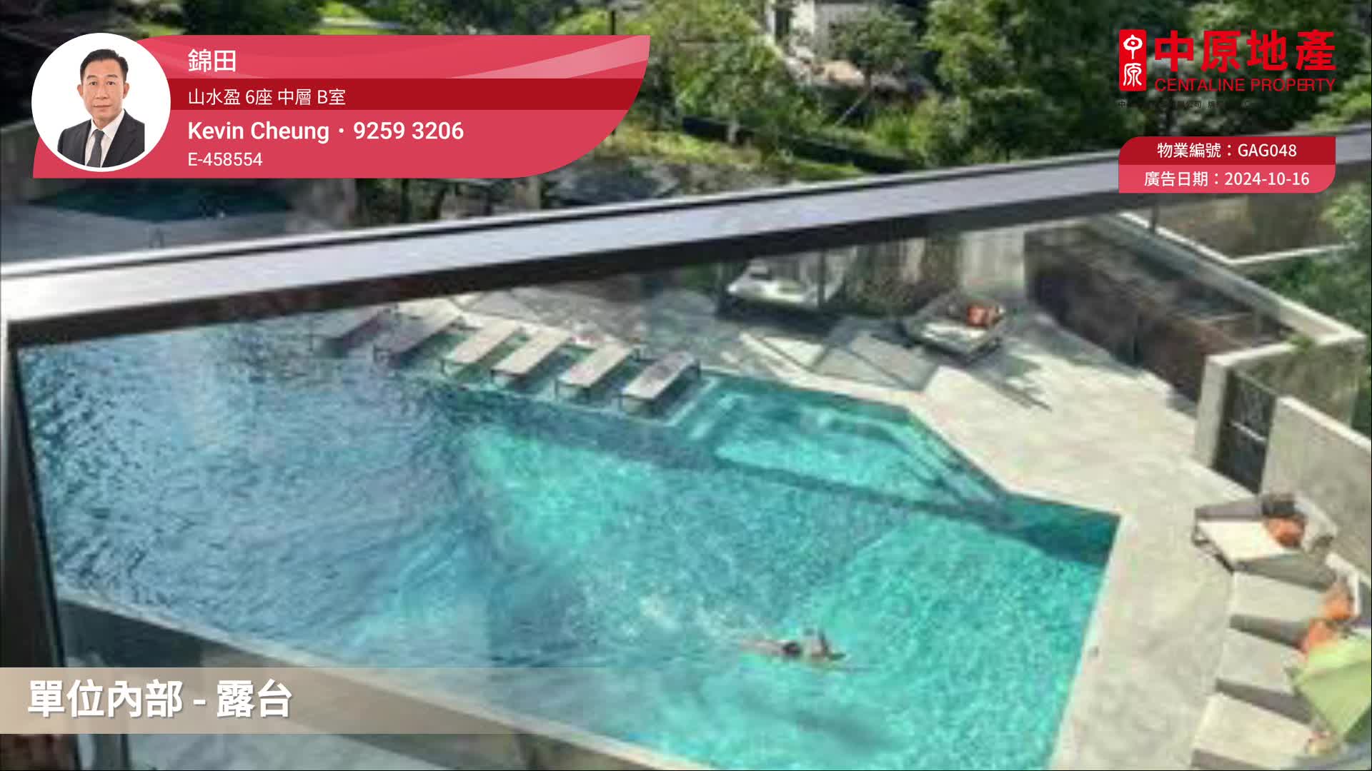 山水盈 6座, 视频