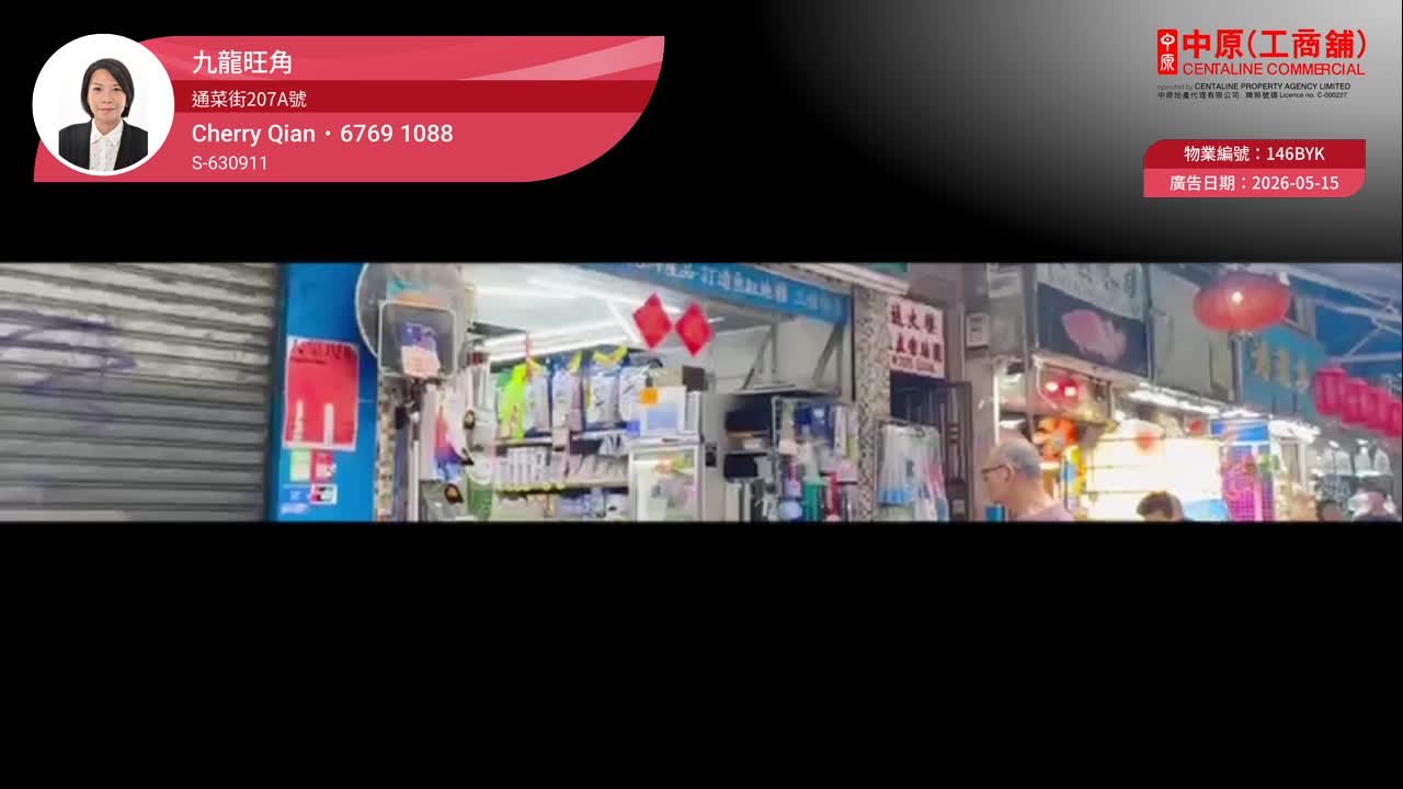 Prince Edward Tung Choi Street｜Retail Property | Centaline Commercial