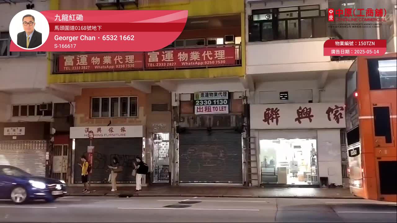 Unit Video materials about Hung Homma Tau Wai Road | Retail Listing | Centaline Commercial