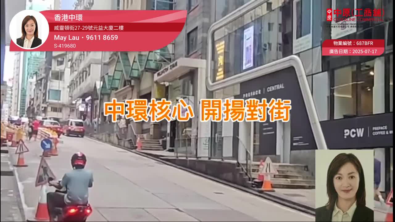 中環威靈頓街｜商舖樓盤｜中原工商舖