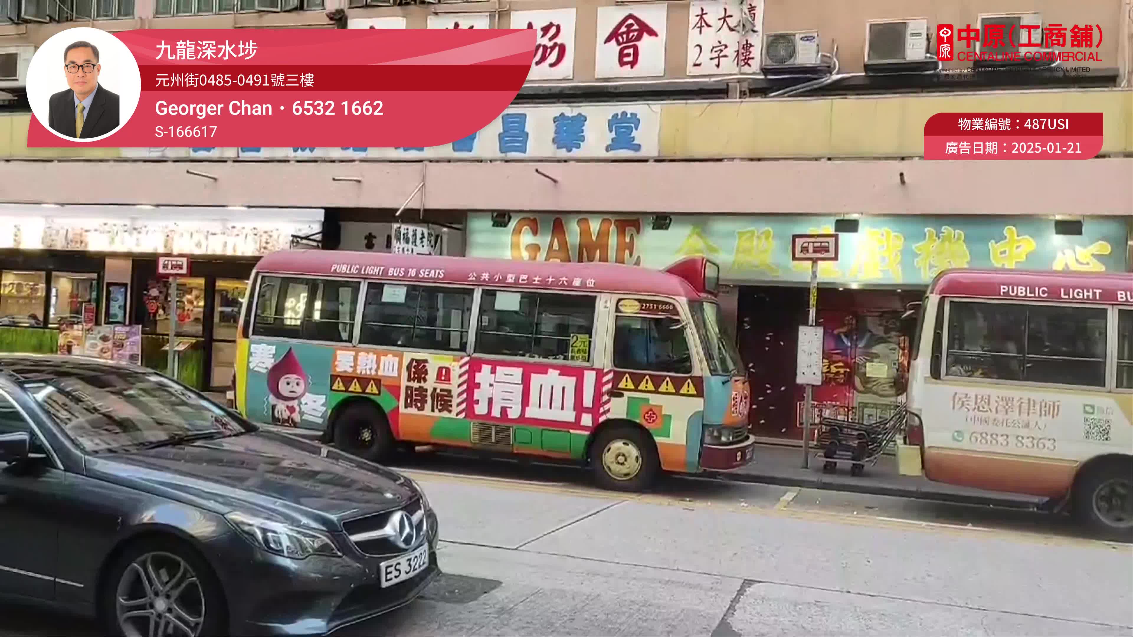 Unit Video materials about Cheung Sha Wan Un Chau Street | Retail Listing | Centaline Commercial