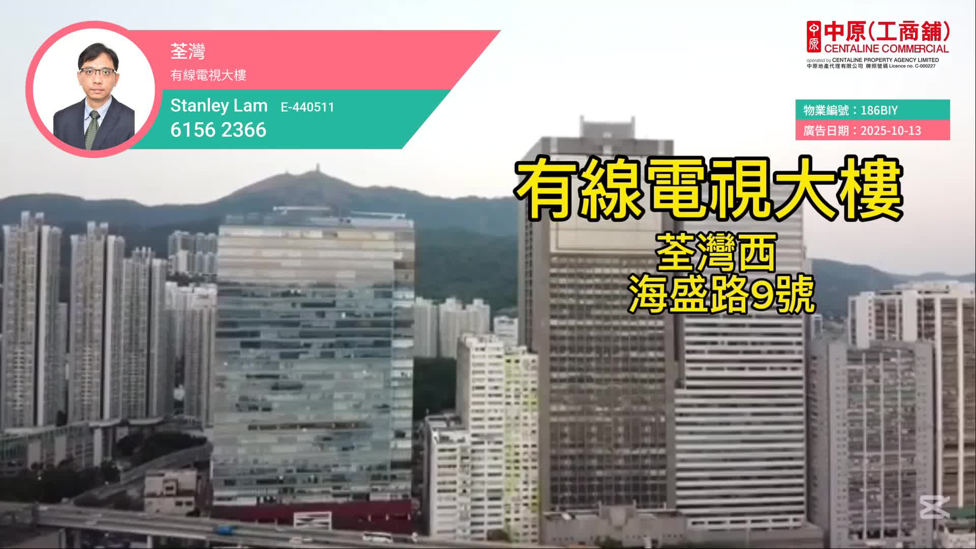 有線電視大樓｜工商樓盤｜中原工商舖