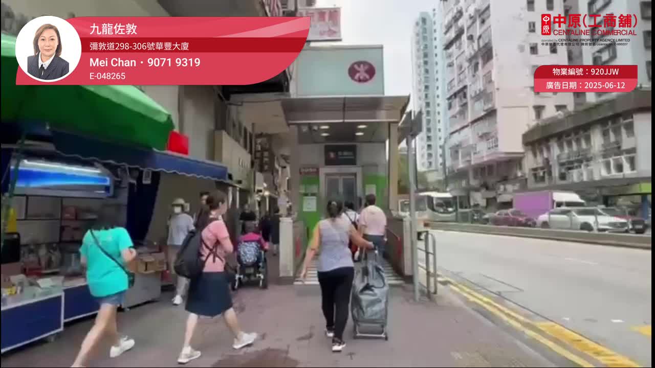 佐敦佐敦道的单位视频资料｜商铺楼盘｜中原工商铺