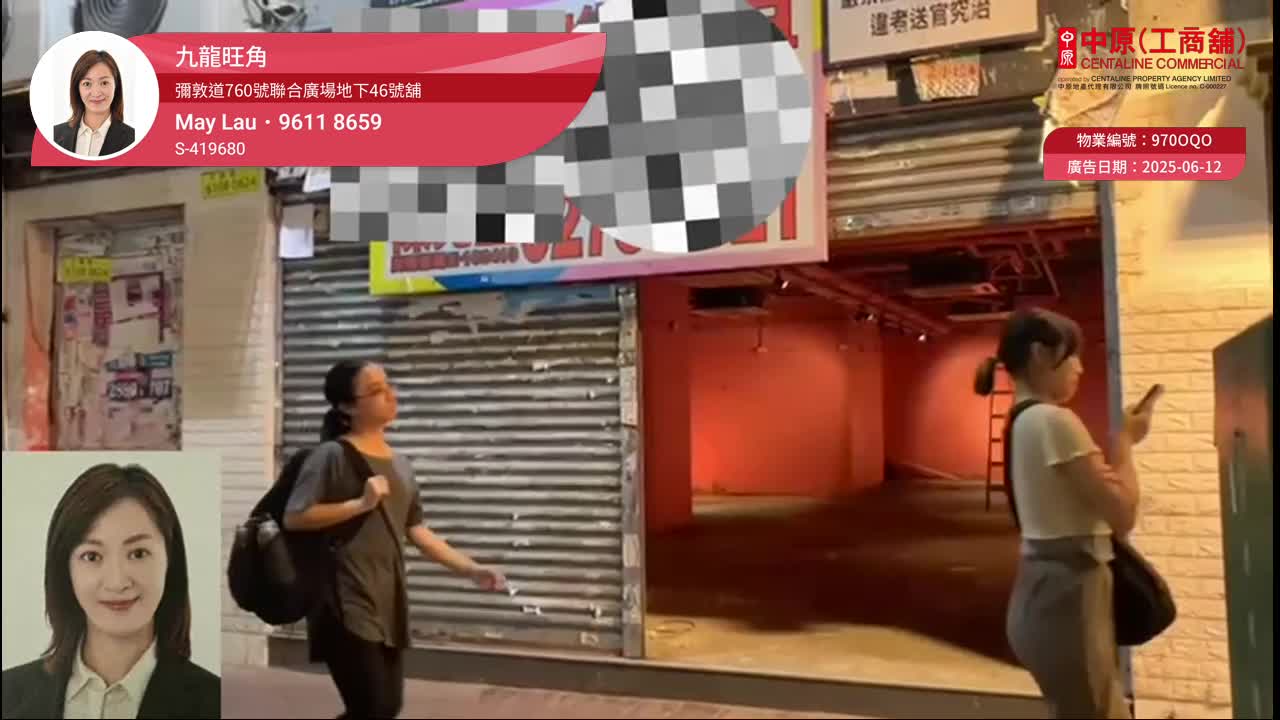 太子弥敦道｜商铺楼盘｜中原工商铺