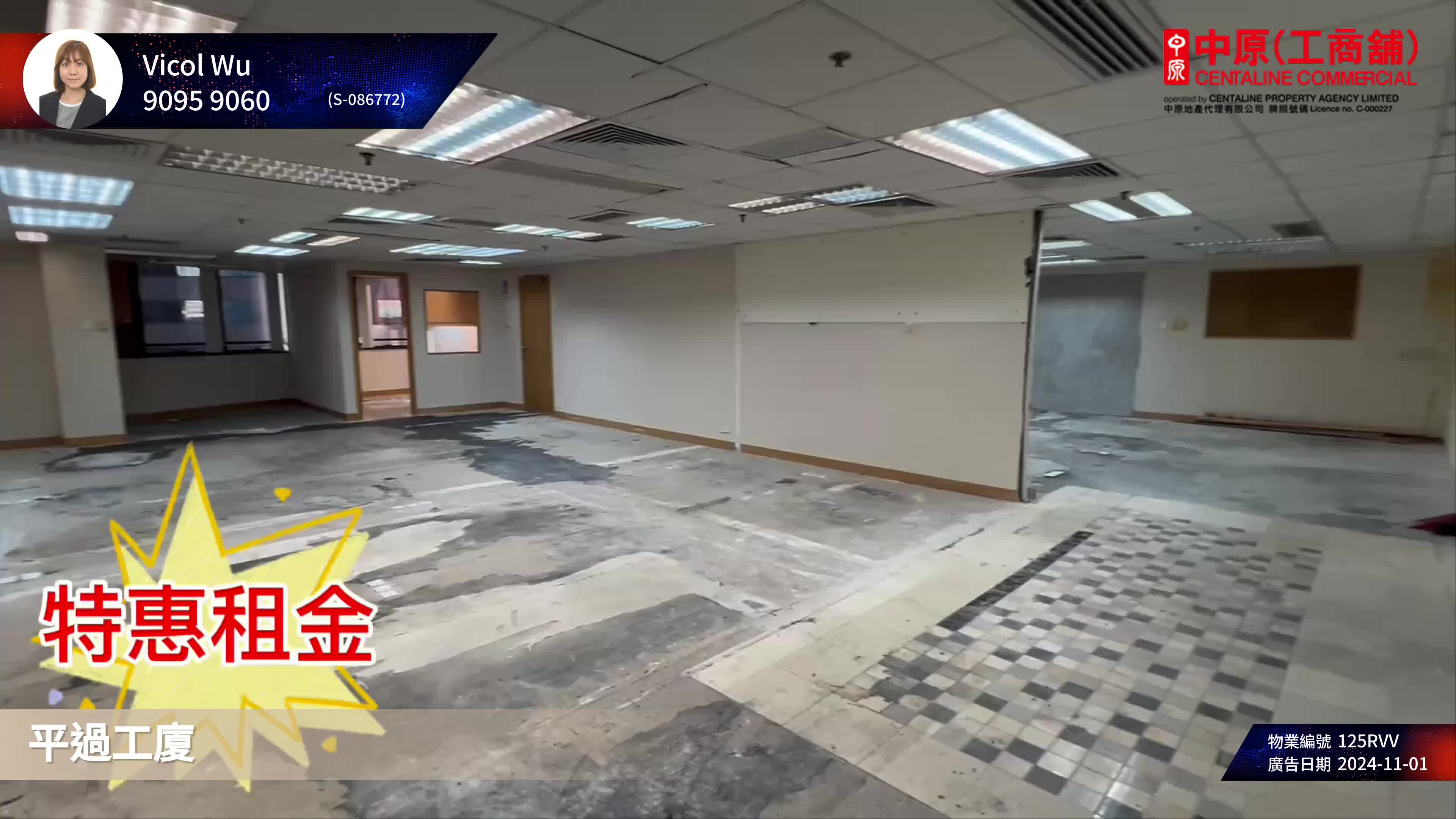 Unit Video materials about Nan Fung Commercial Centre | Office Listing | Centaline Commercial