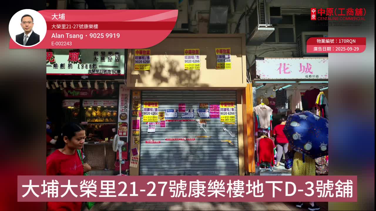 大埔廣福里｜商舖樓盤｜中原工商舖