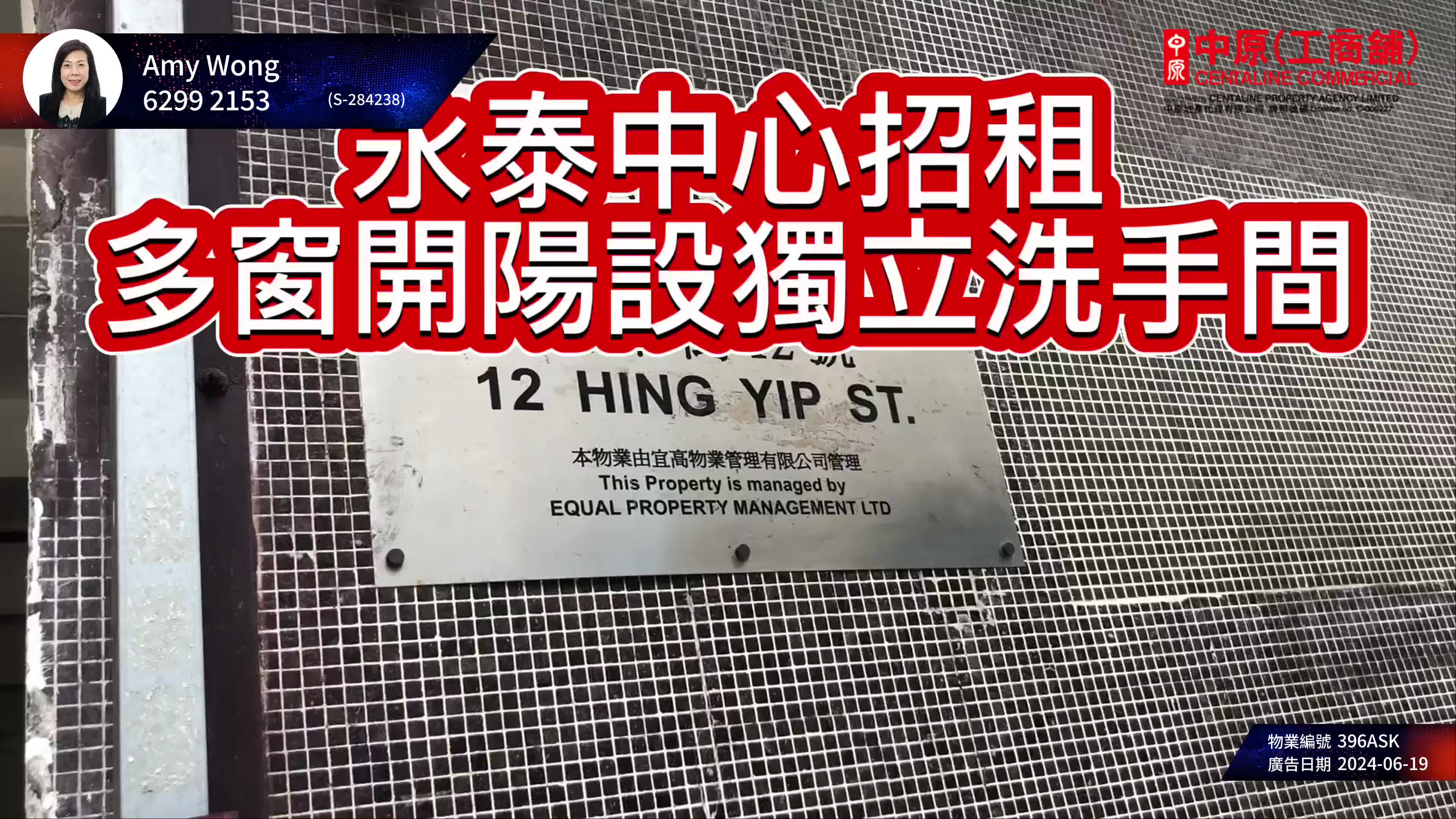 永泰中心｜工商樓盤｜中原工商舖