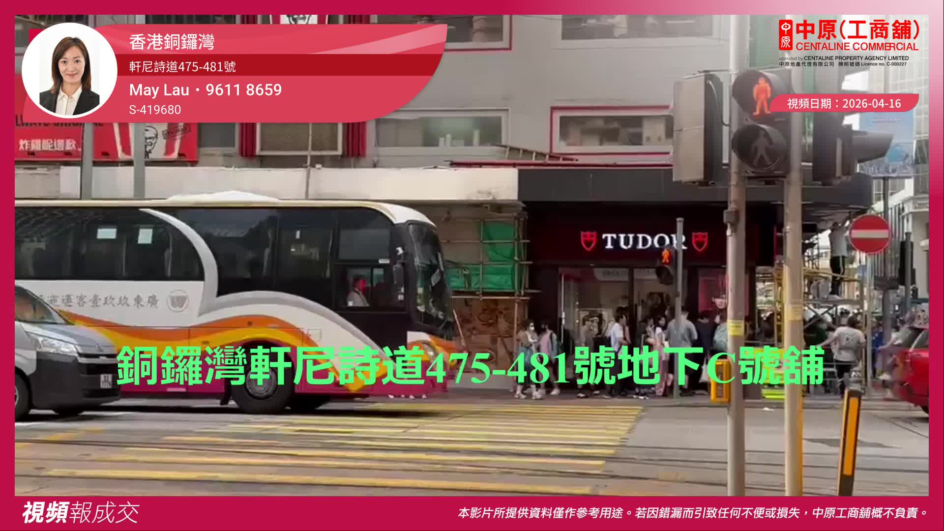 香港銅鑼灣 軒尼詩道475-481號 地下C號舖｜中原工商舖