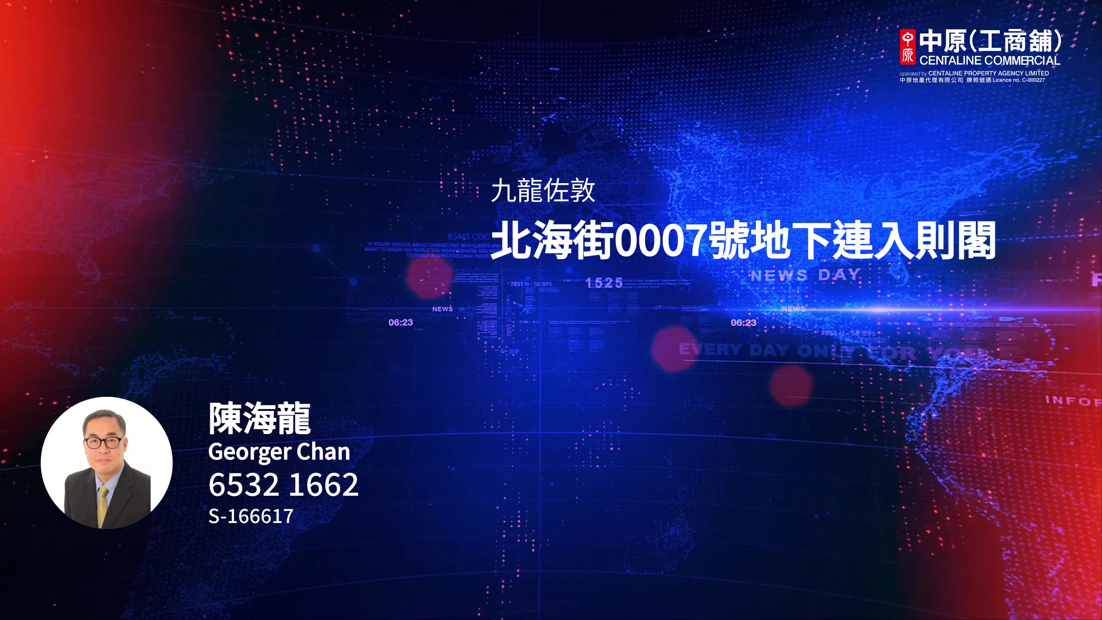 佐敦北海街的单位视频资料｜商铺楼盘｜中原工商铺