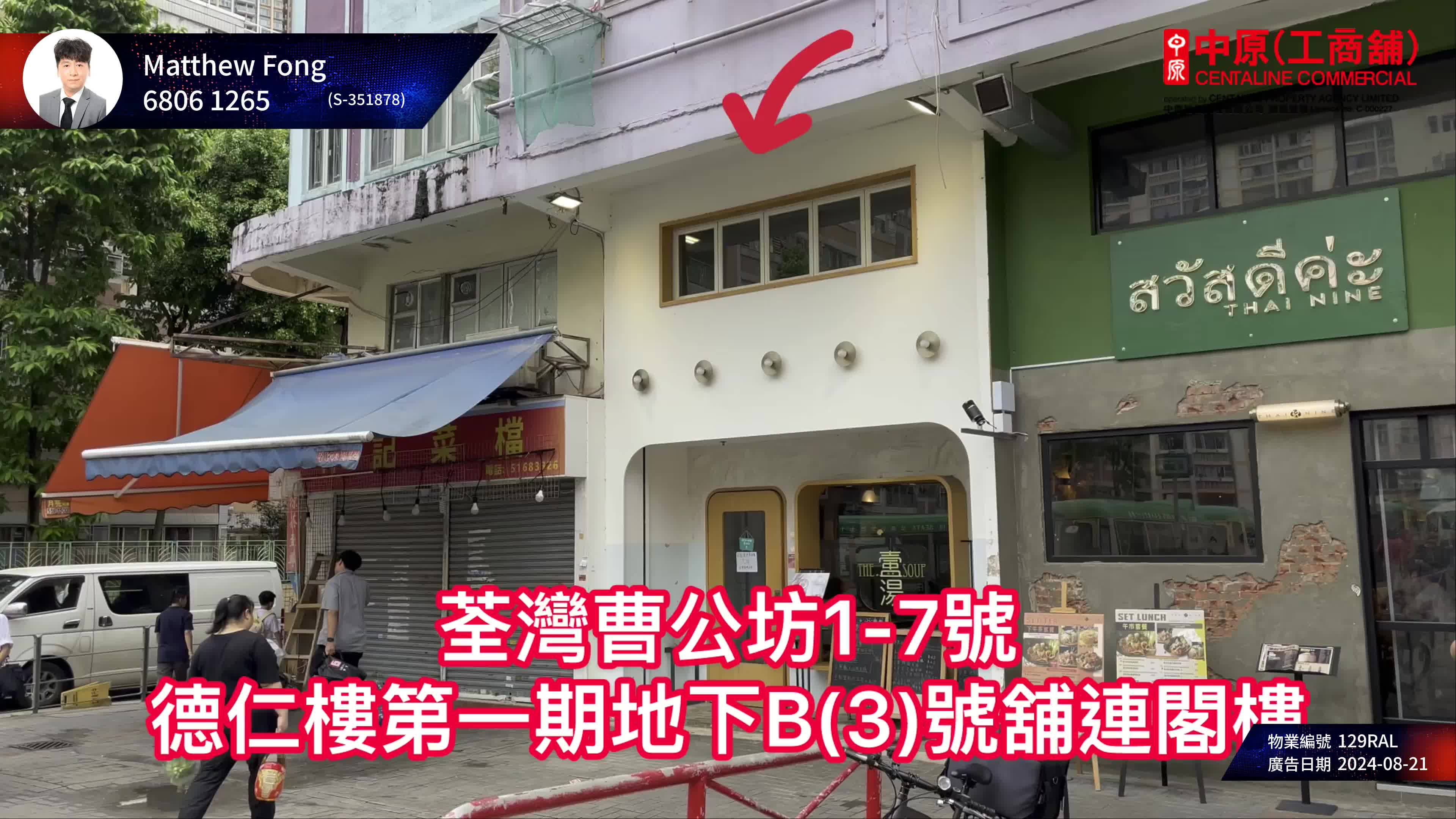 Unit Video materials about Tsuen Wan Tso Kung Square | Retail Listing | Centaline Commercial