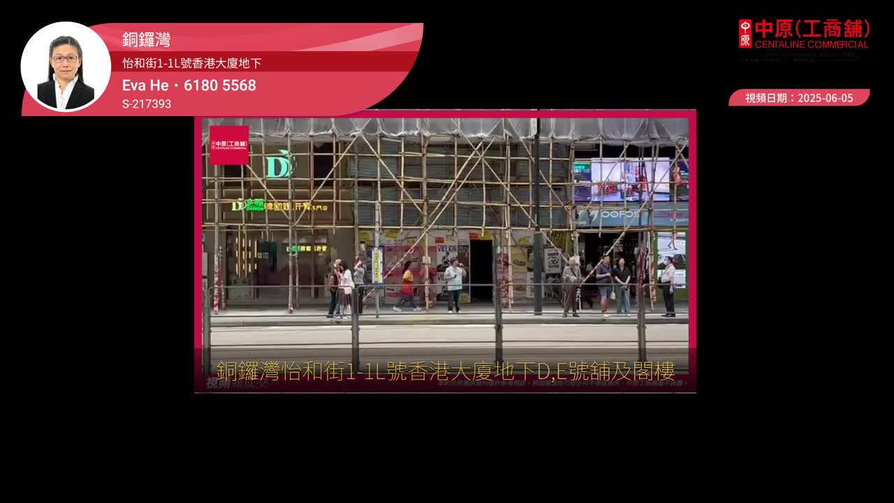 銅鑼灣 怡和街1-1L號香港大廈地下|中原工商舖