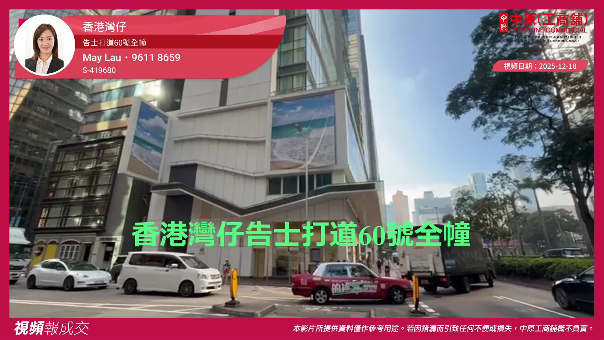 香港灣仔 告士打道60號全幢｜視頻報成交｜中原工商舖