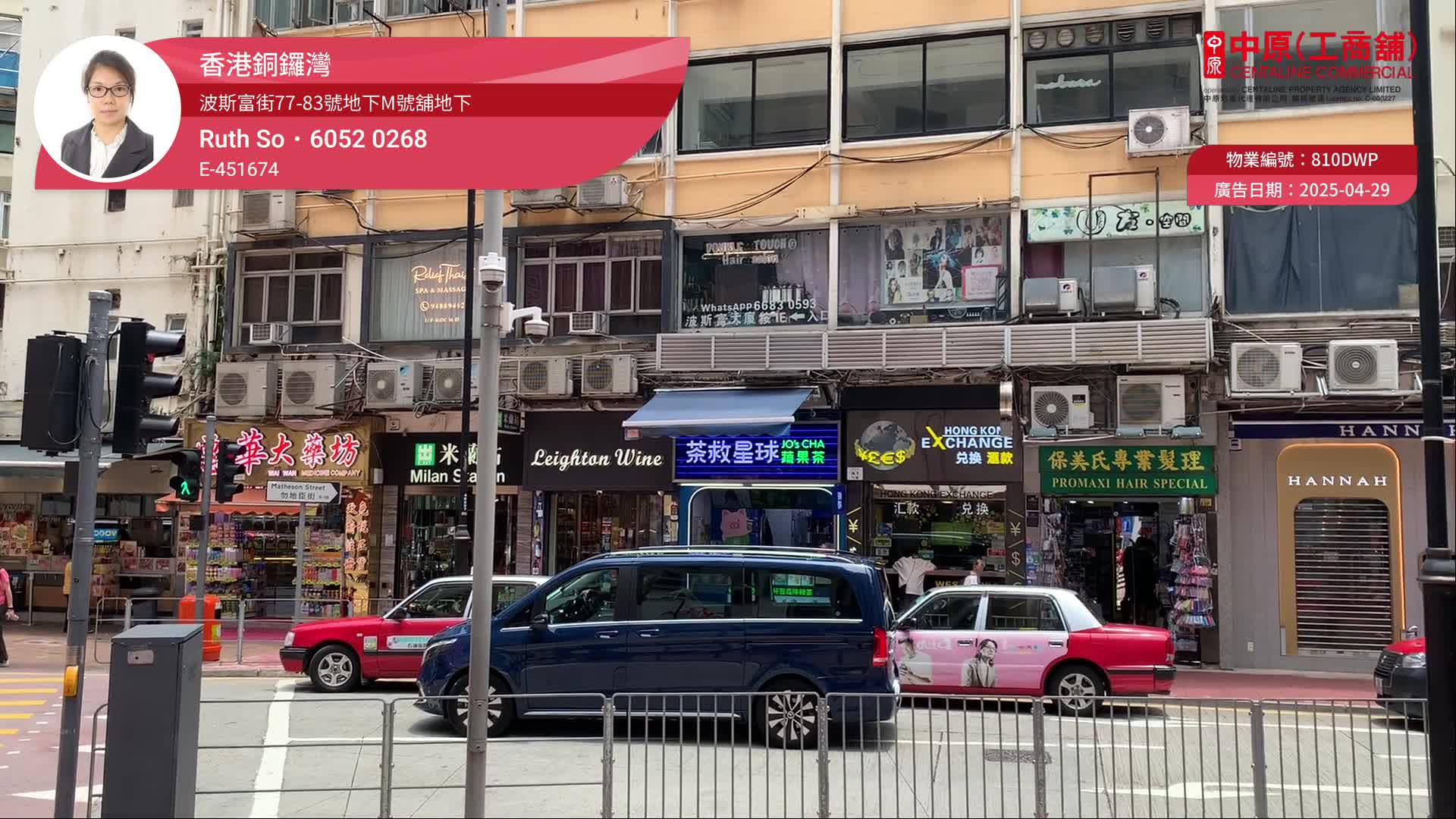 銅鑼灣波斯富街的單位視頻資料｜商舖樓盤｜中原工商舖