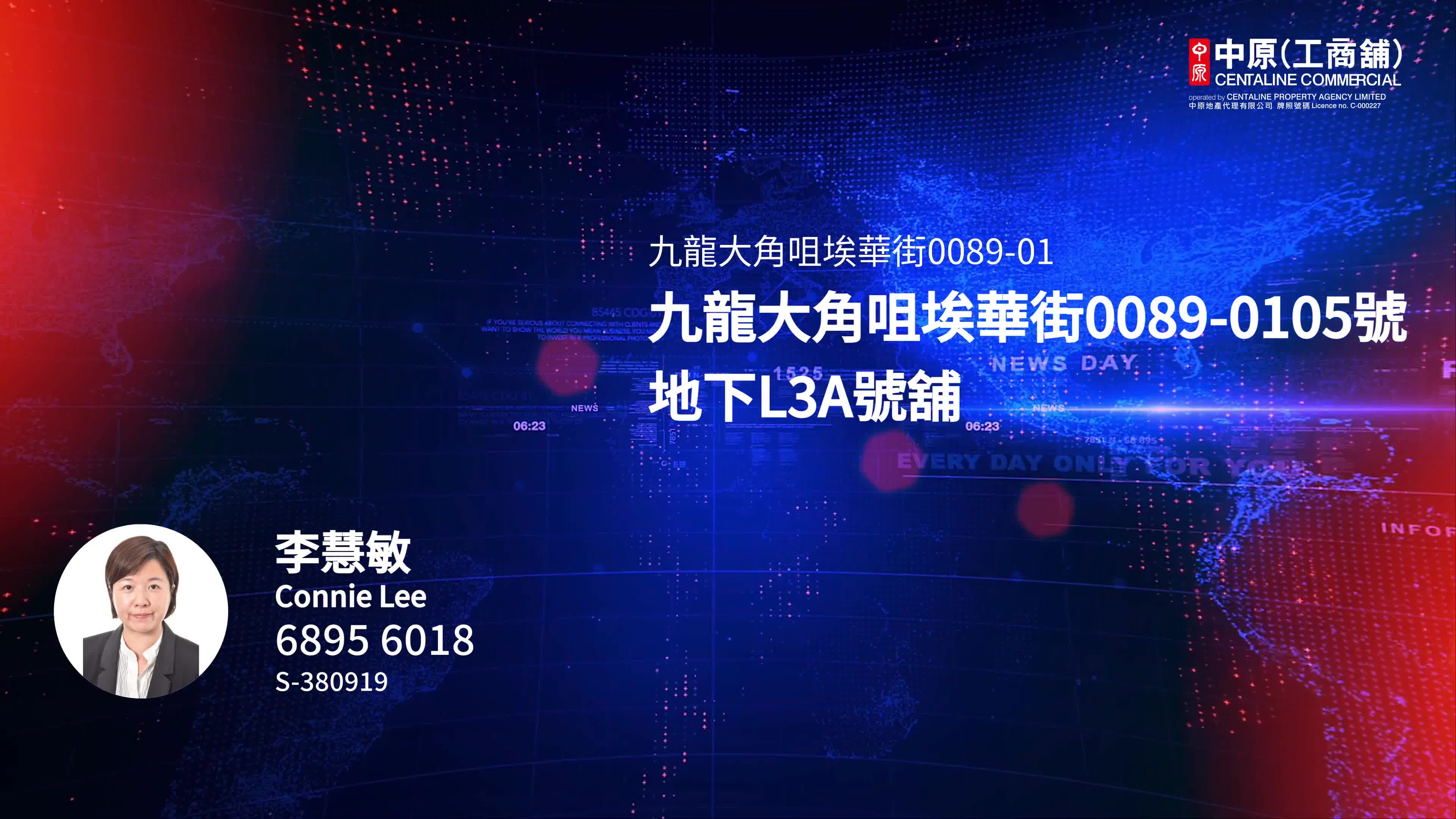 大角咀埃華街｜商舖樓盤｜中原工商舖