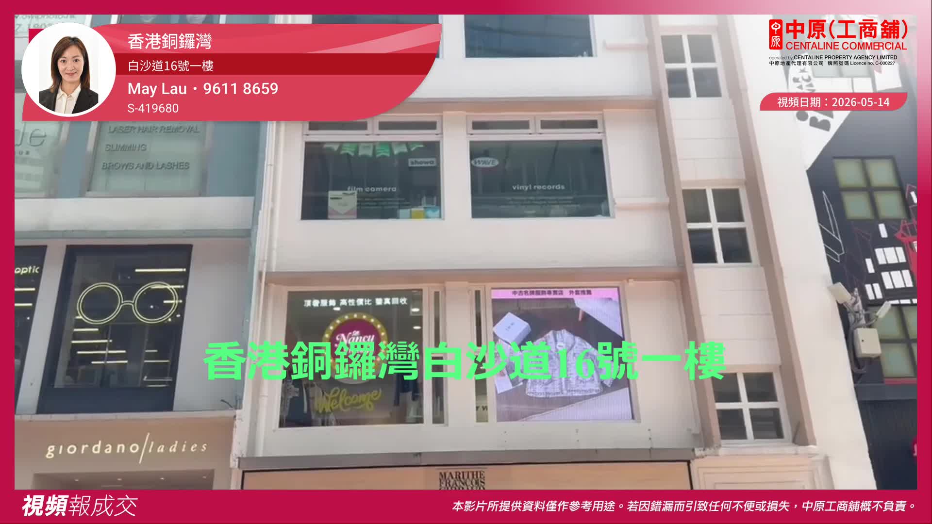 香港銅鑼灣 白沙道16號一樓|Transaction | Centaline Commercial