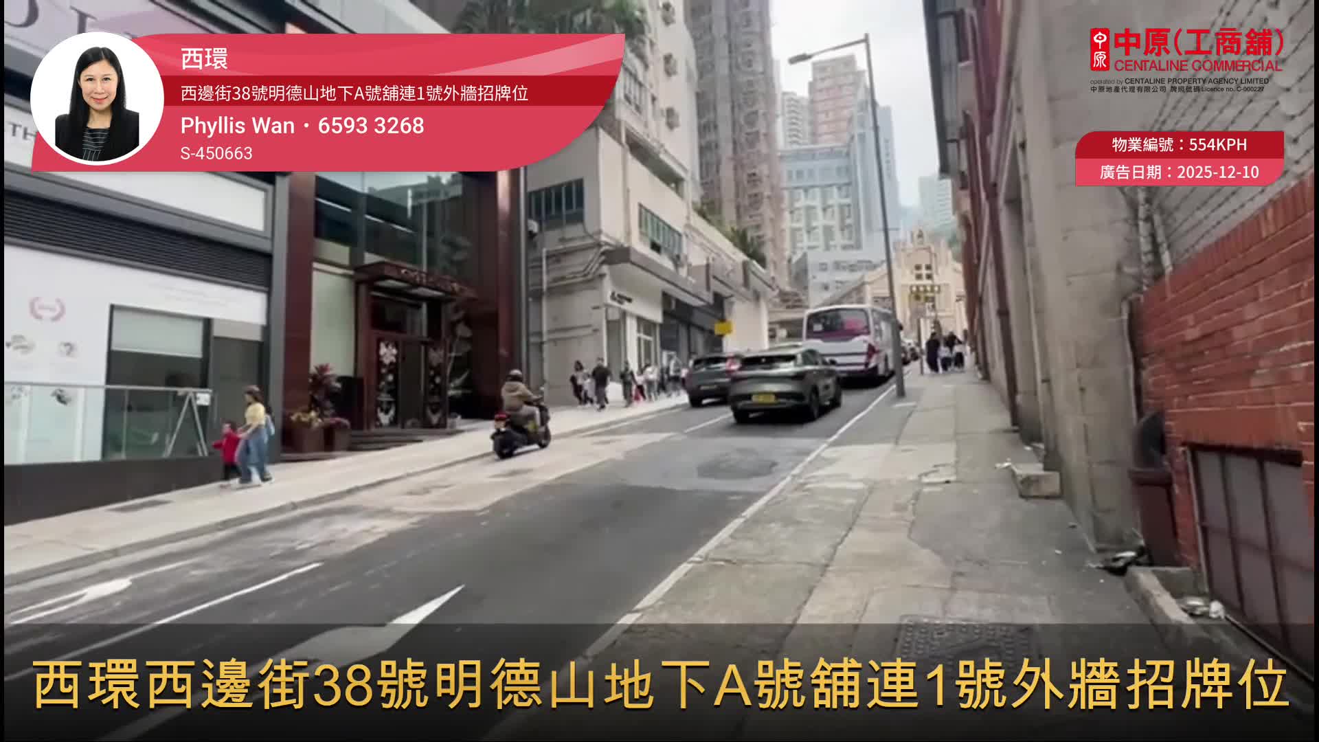 西區西邊街｜商舖樓盤｜中原工商舖