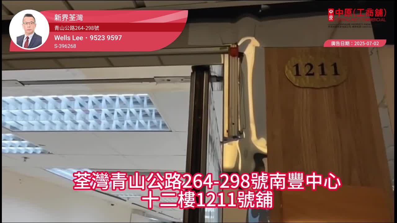 荃湾青山公路荃湾段｜商铺楼盘｜中原工商铺