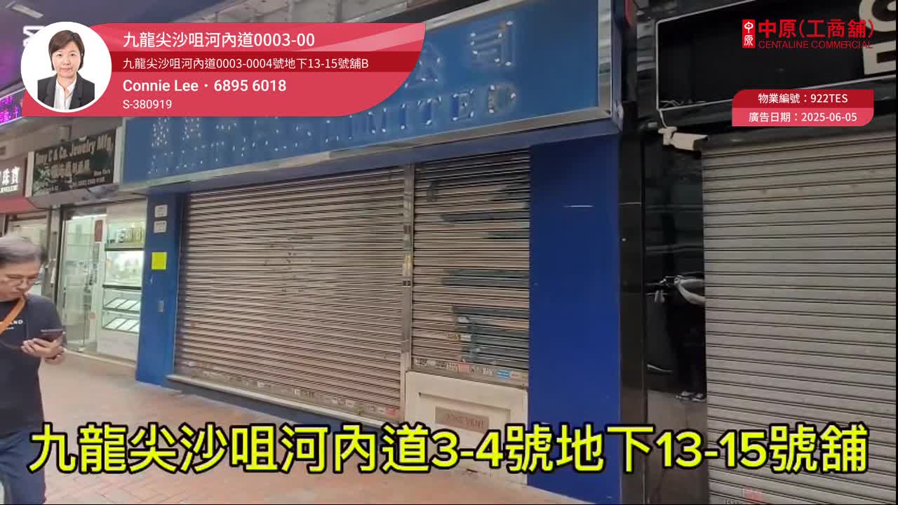 尖沙咀河內道的單位視頻資料｜商舖樓盤｜中原工商舖