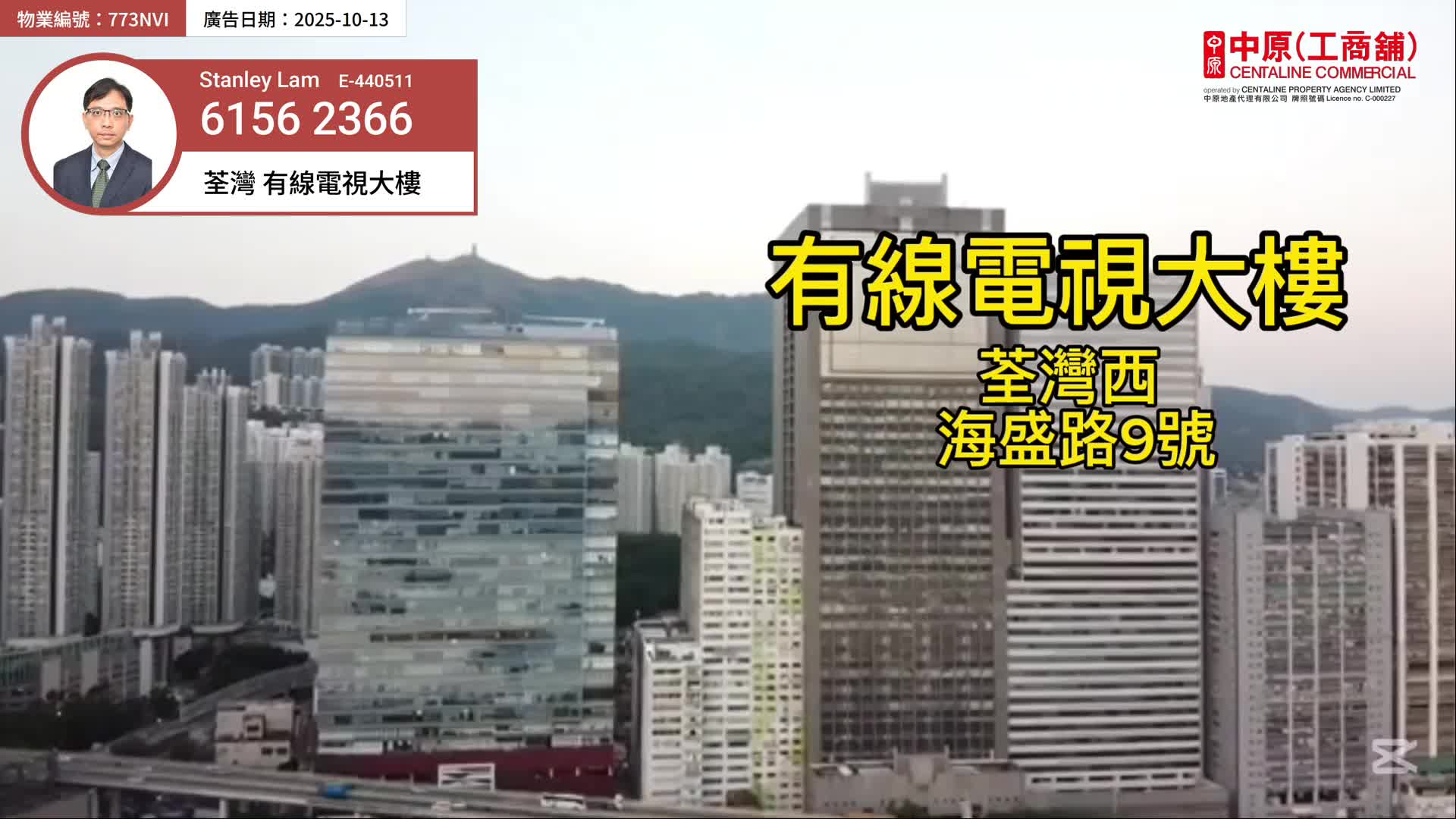 有線電視大樓｜工商樓盤｜中原工商舖