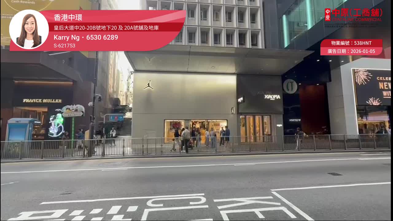 Unit Video materials about Central Queen's Road Central | Retail Listing | Centaline Commercial