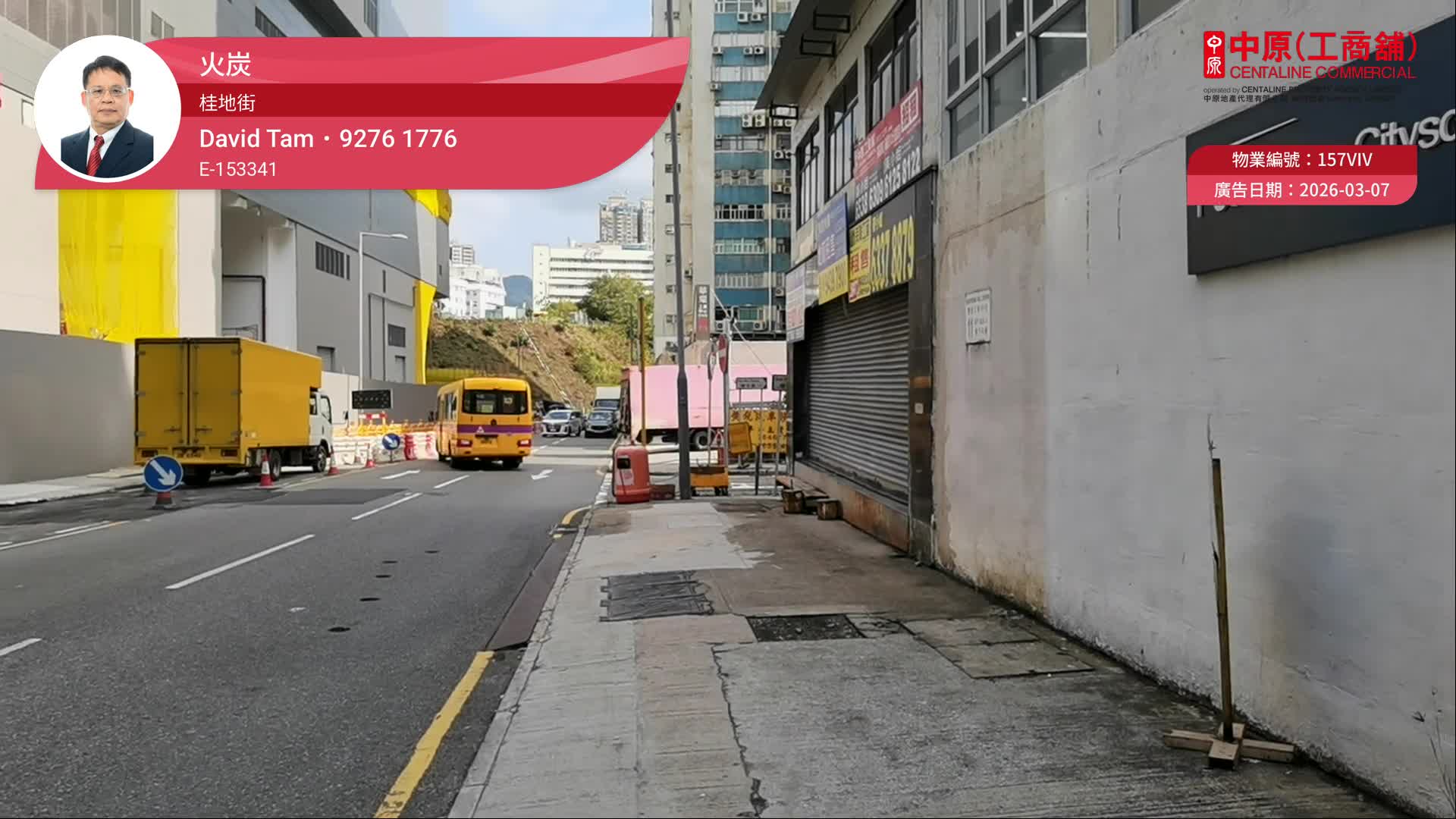 豐盛工業中心｜工商樓盤｜中原工商舖