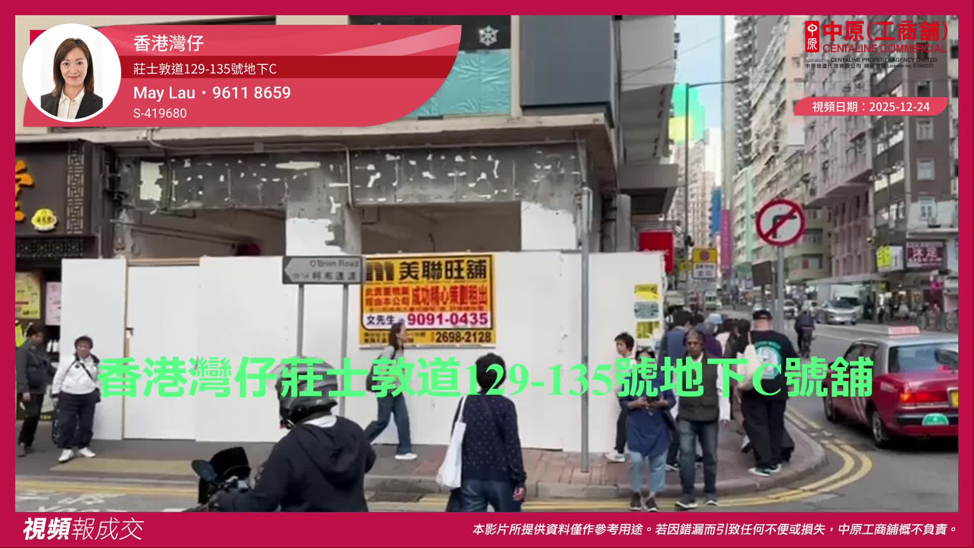 香港灣仔 莊士敦道129-135號地下C｜視頻報成交｜中原工商舖