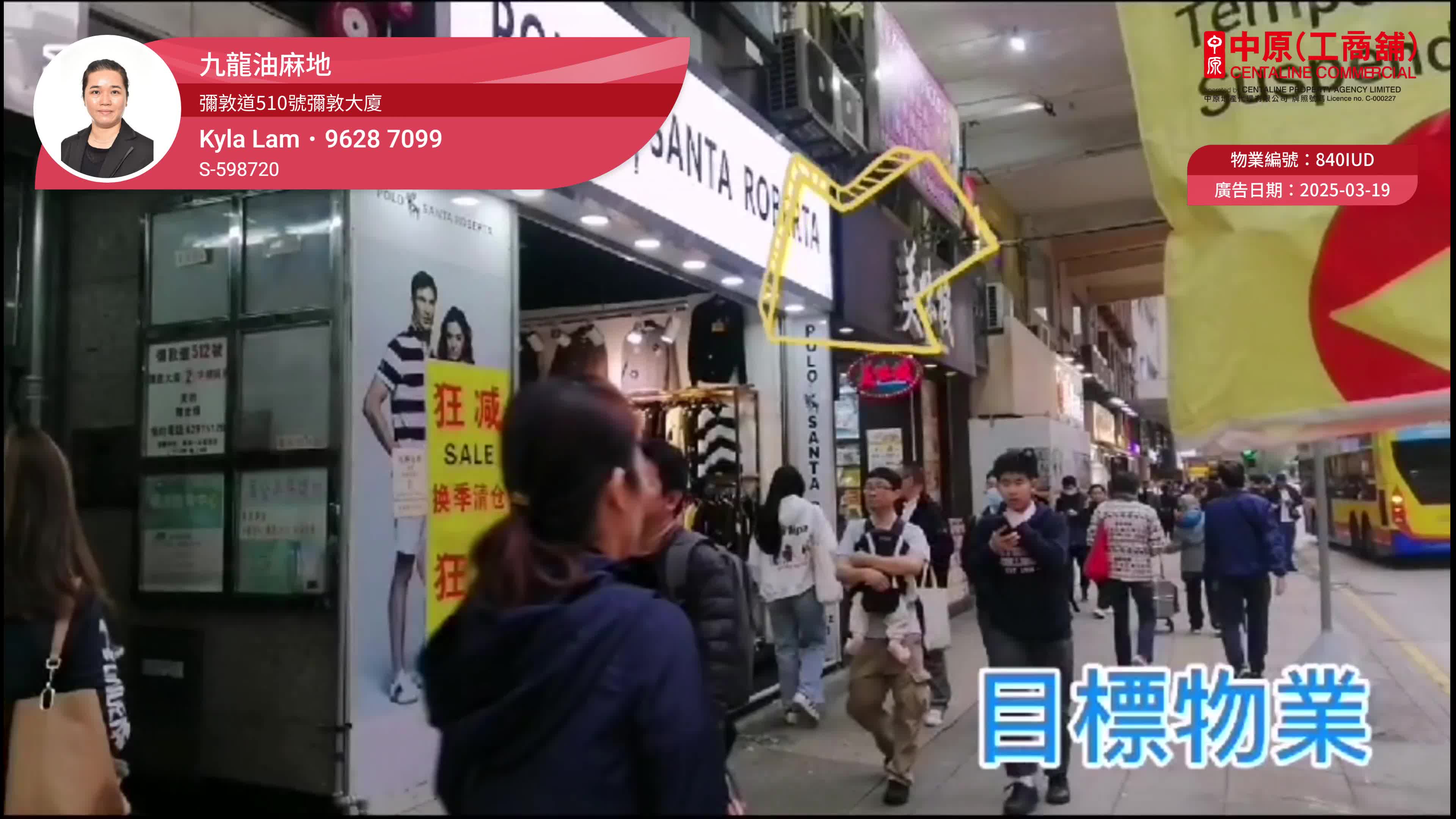 Unit Video materials about Yau Ma Tei Nathan Road | Retail Listing | Centaline Commercial