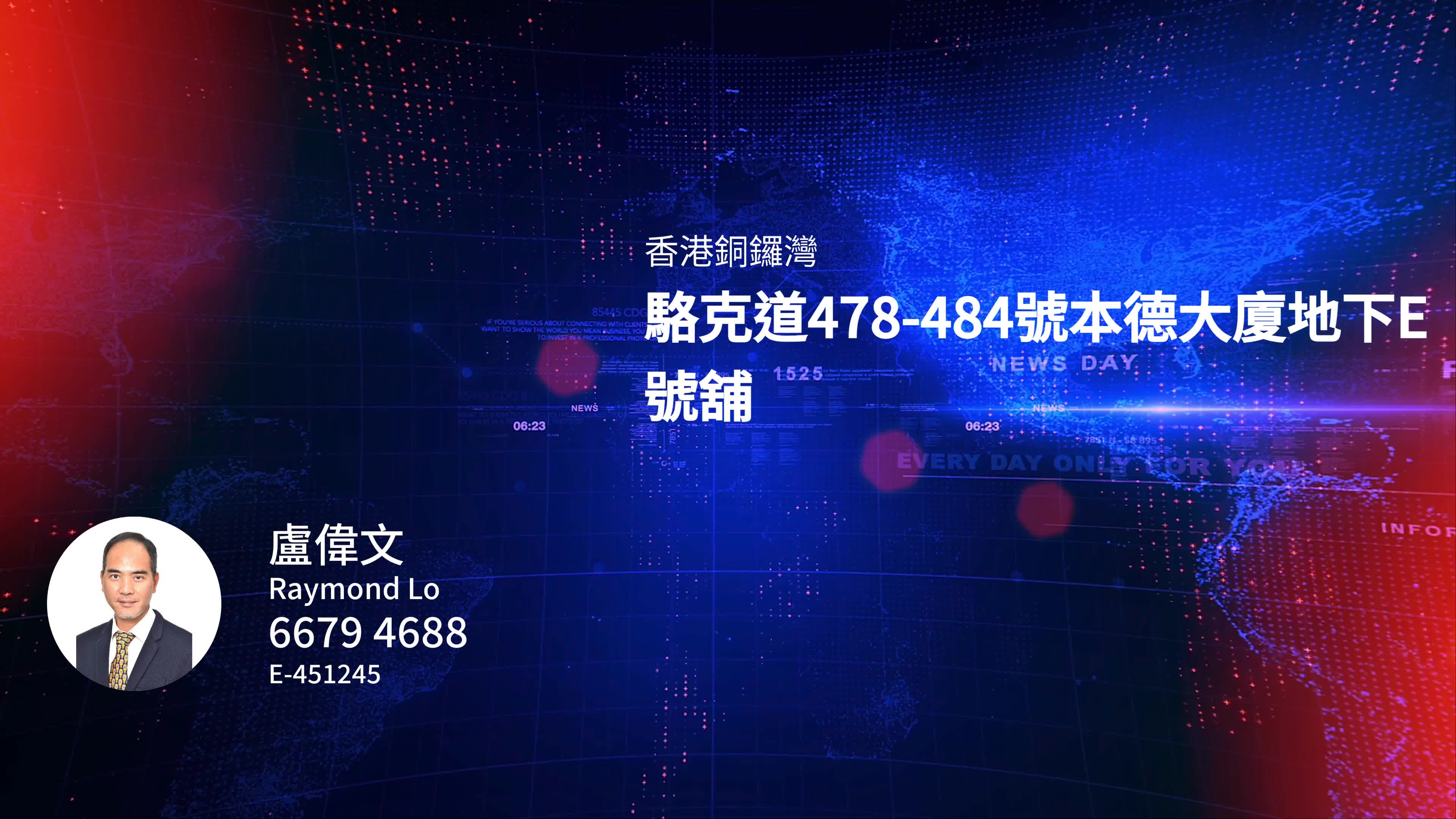 香港銅鑼灣 駱克道478-484號本德大廈地下E號舖|中原工商舖