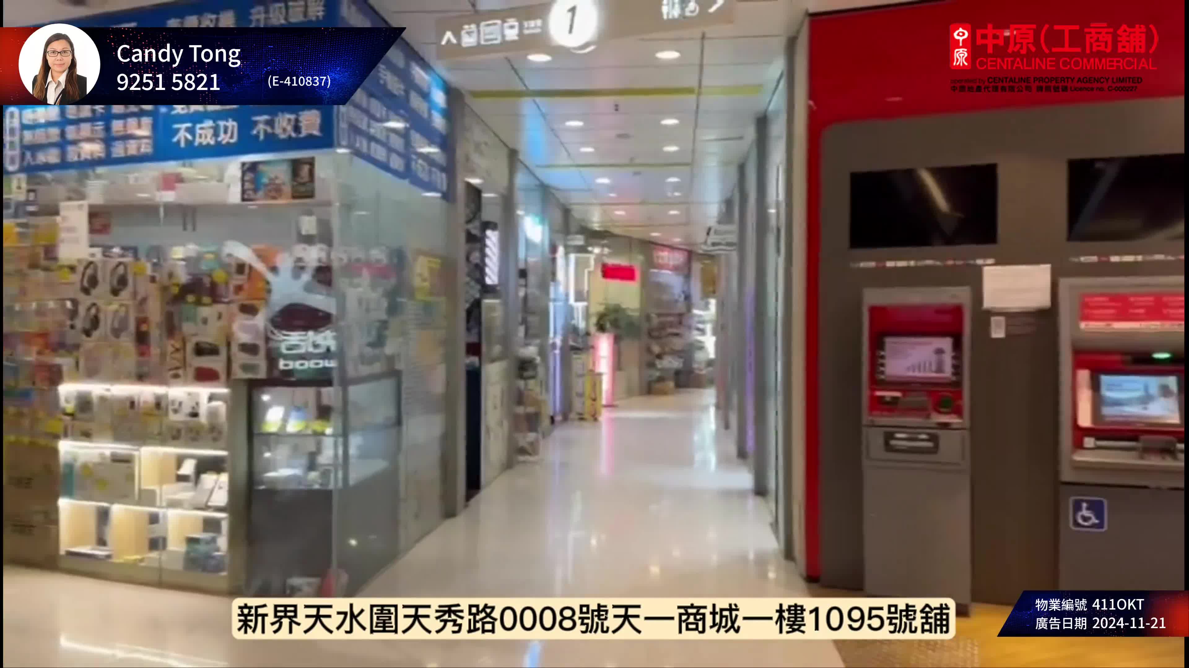 Unit Video materials about Tin Shui Wai Tin Sau Road | Retail Listing | Centaline Commercial