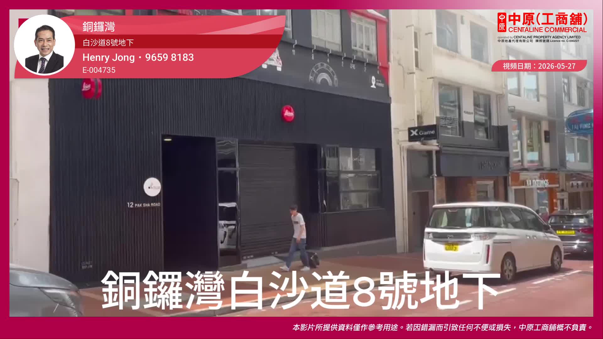 銅鑼灣 白沙道8號地下｜中原工商舖