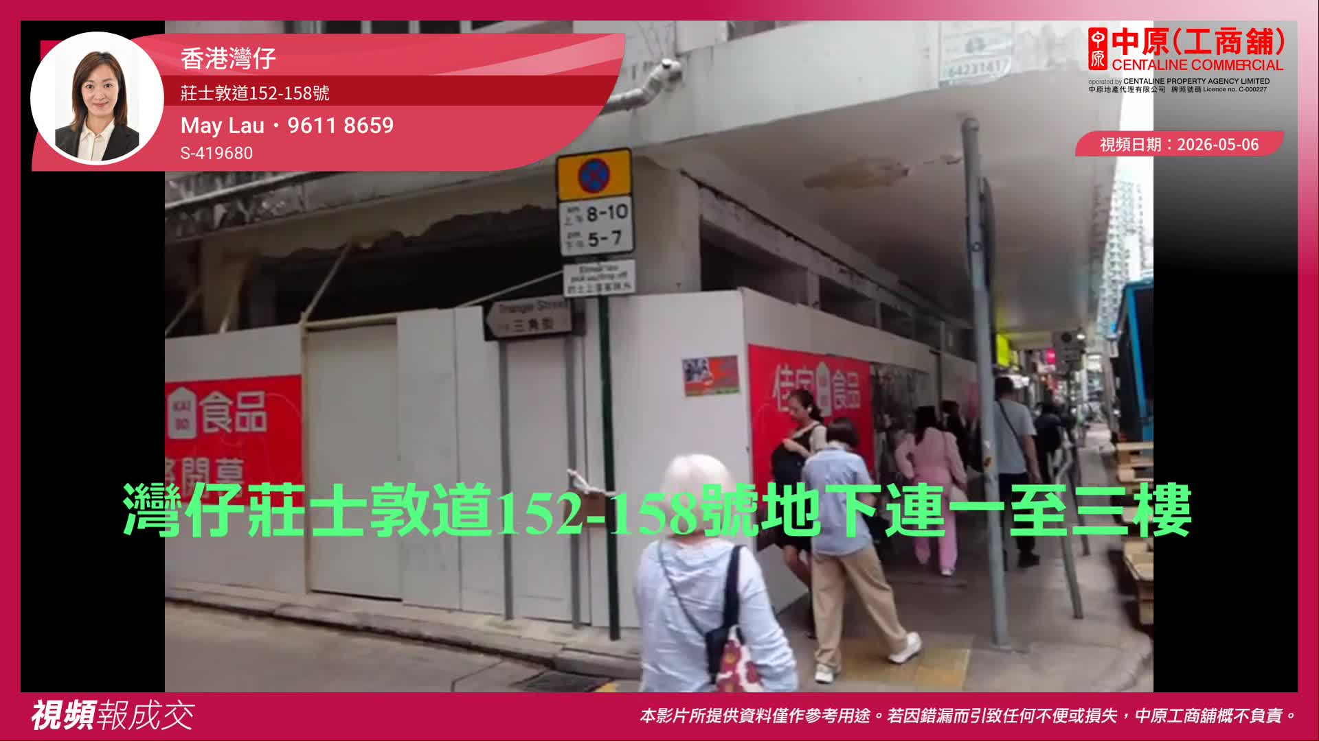 香港灣仔 莊士敦道152-158號 地下連一至三樓|Transaction | Centaline Commercial